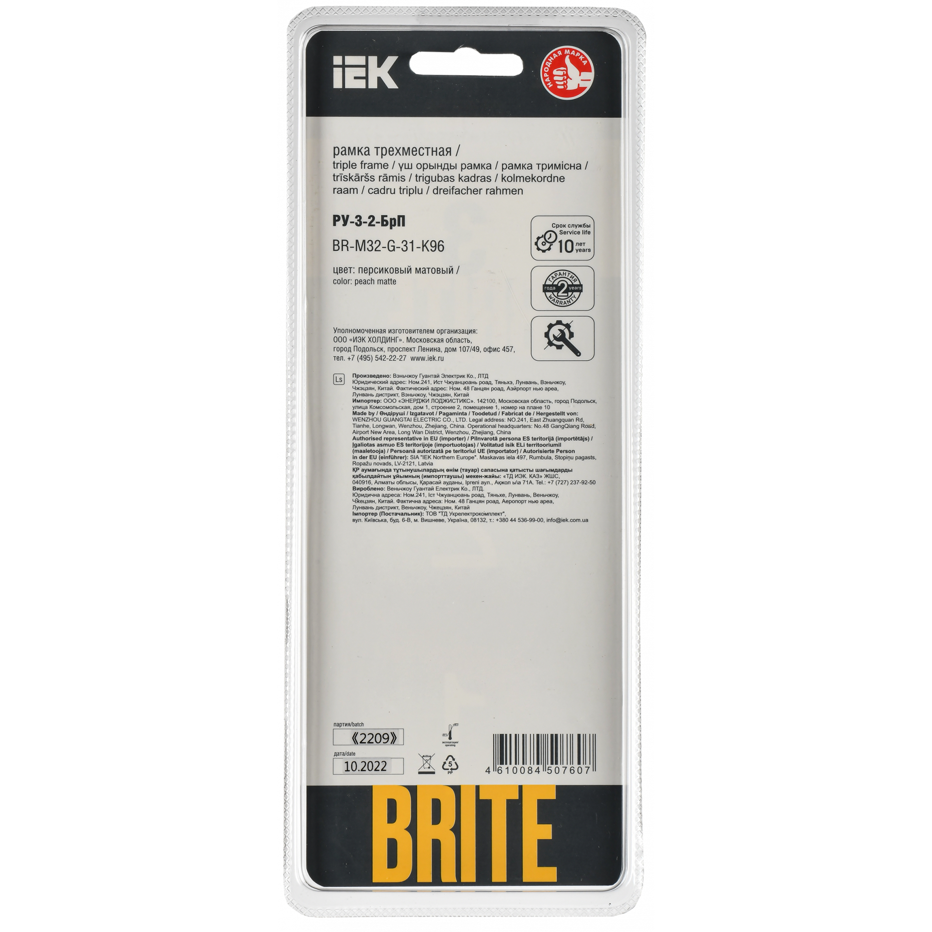 BRITE Рамка 3-местная РУ-3-2-БрП стекло персиковый матовый IEK