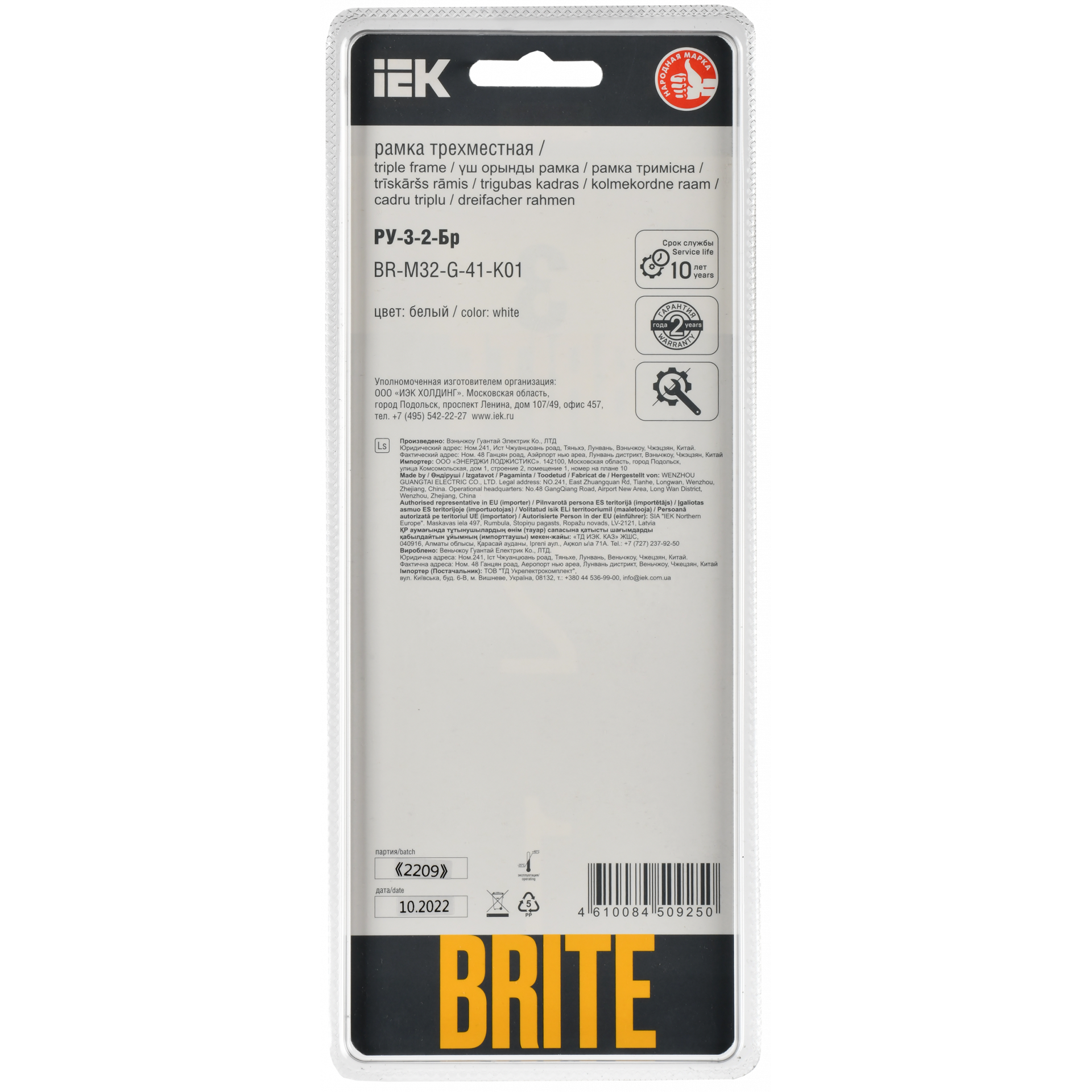 BRITE Рамка 3-местная РУ-3-2-Бр стекло белый RE IEK