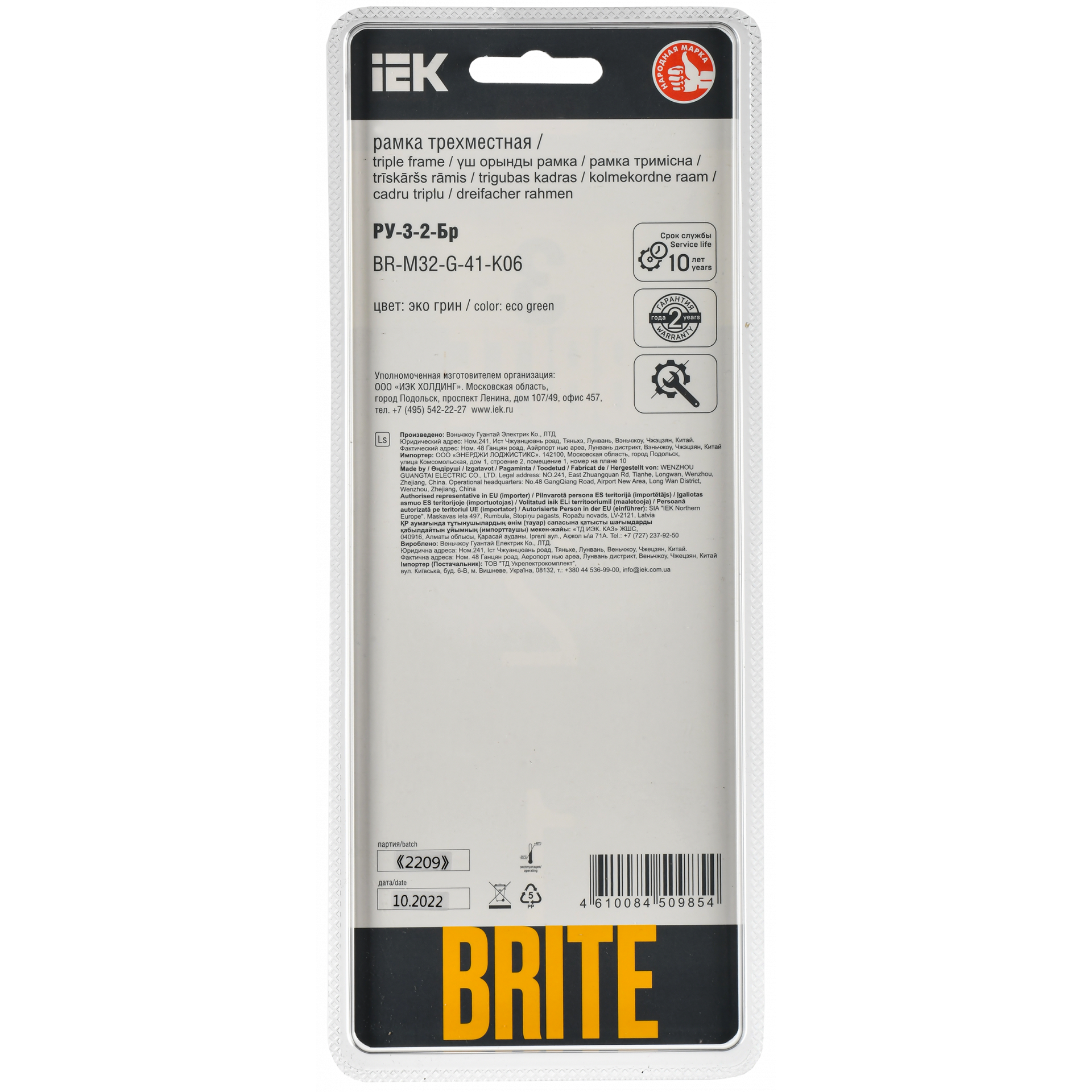 BRITE Рамка 3-местная РУ-3-2-Бр стекло эко грин RE IEK