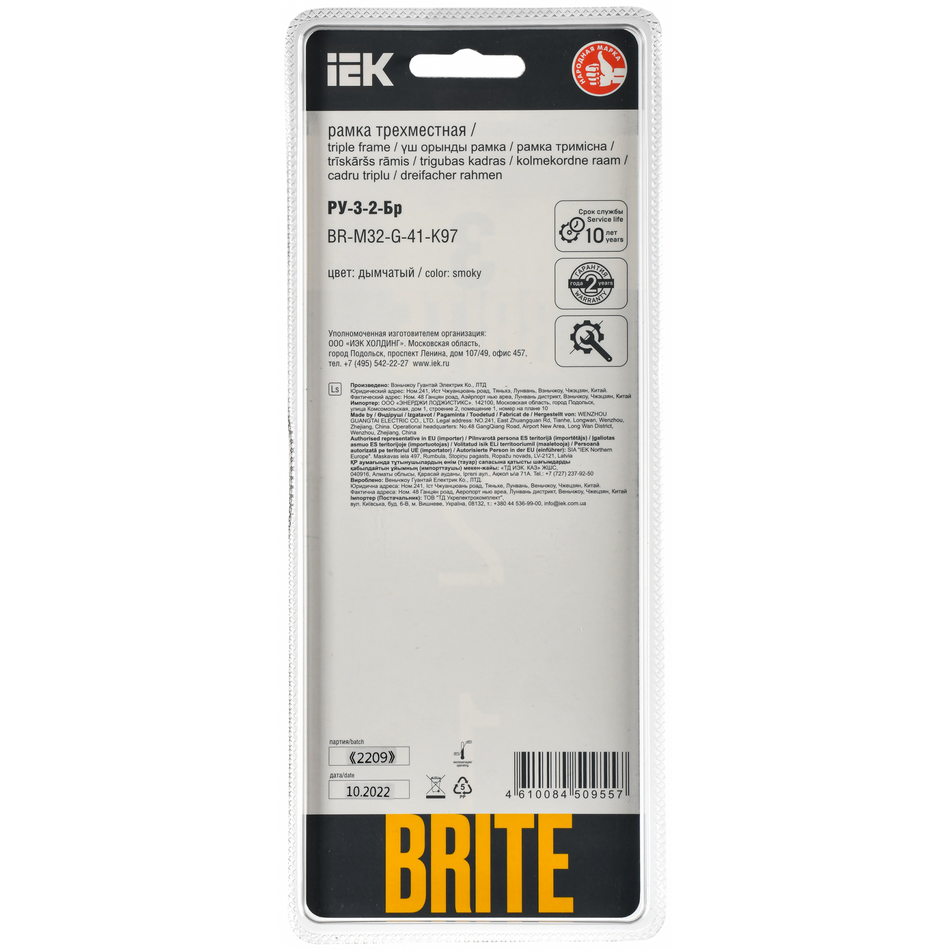 BRITE Рамка 3-местная РУ-3-2-Бр стекло дымчатый RE IEK