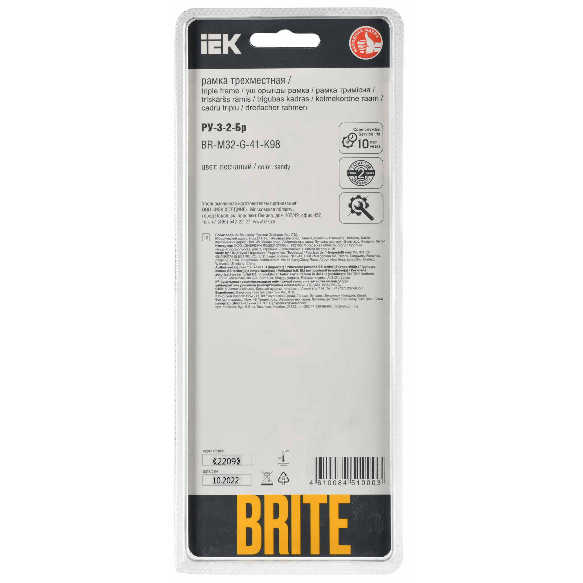 BRITE Рамка 3-местная РУ-3-2-Бр стекло песчаный RE IEK
