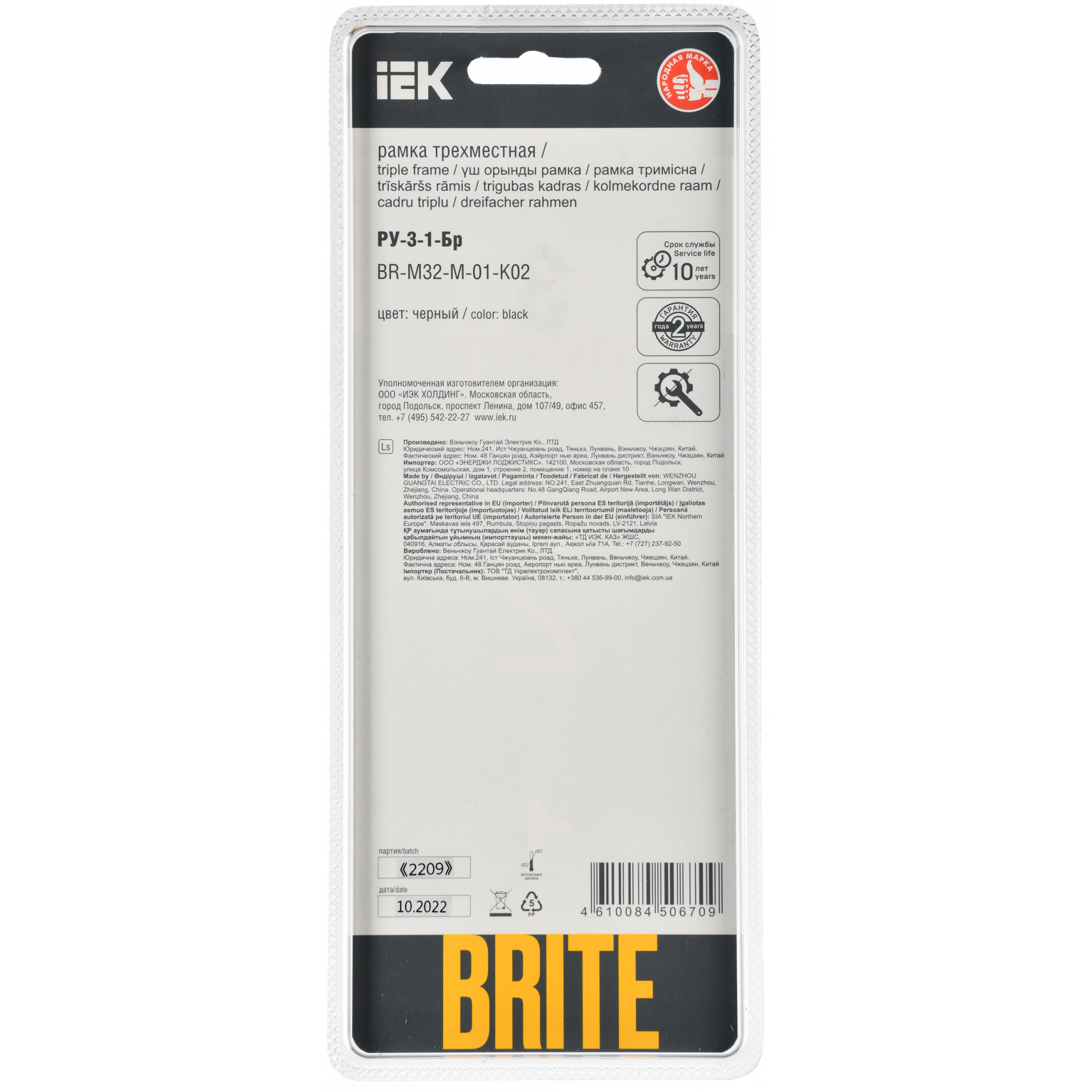 BRITE Рамка 3-местная РУ-3-1-Бр металл черный RE IEK