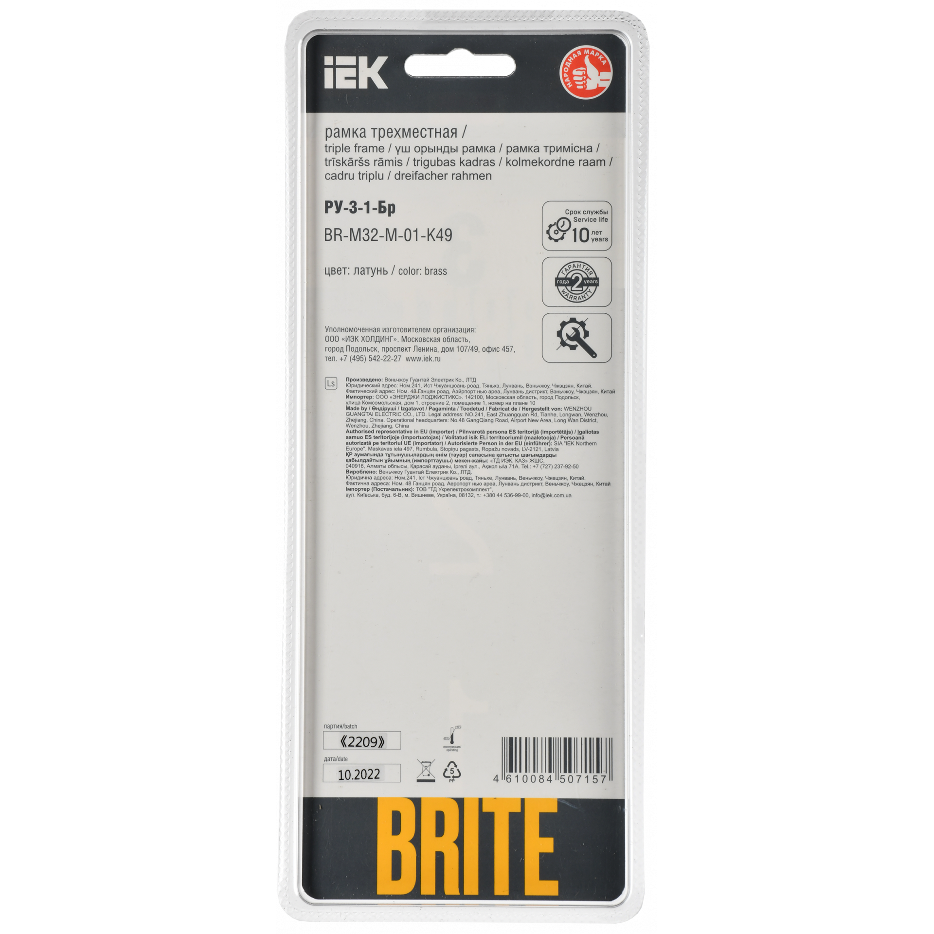 BRITE Рамка 3-местная РУ-3-1-Бр металл латунь RE IEK