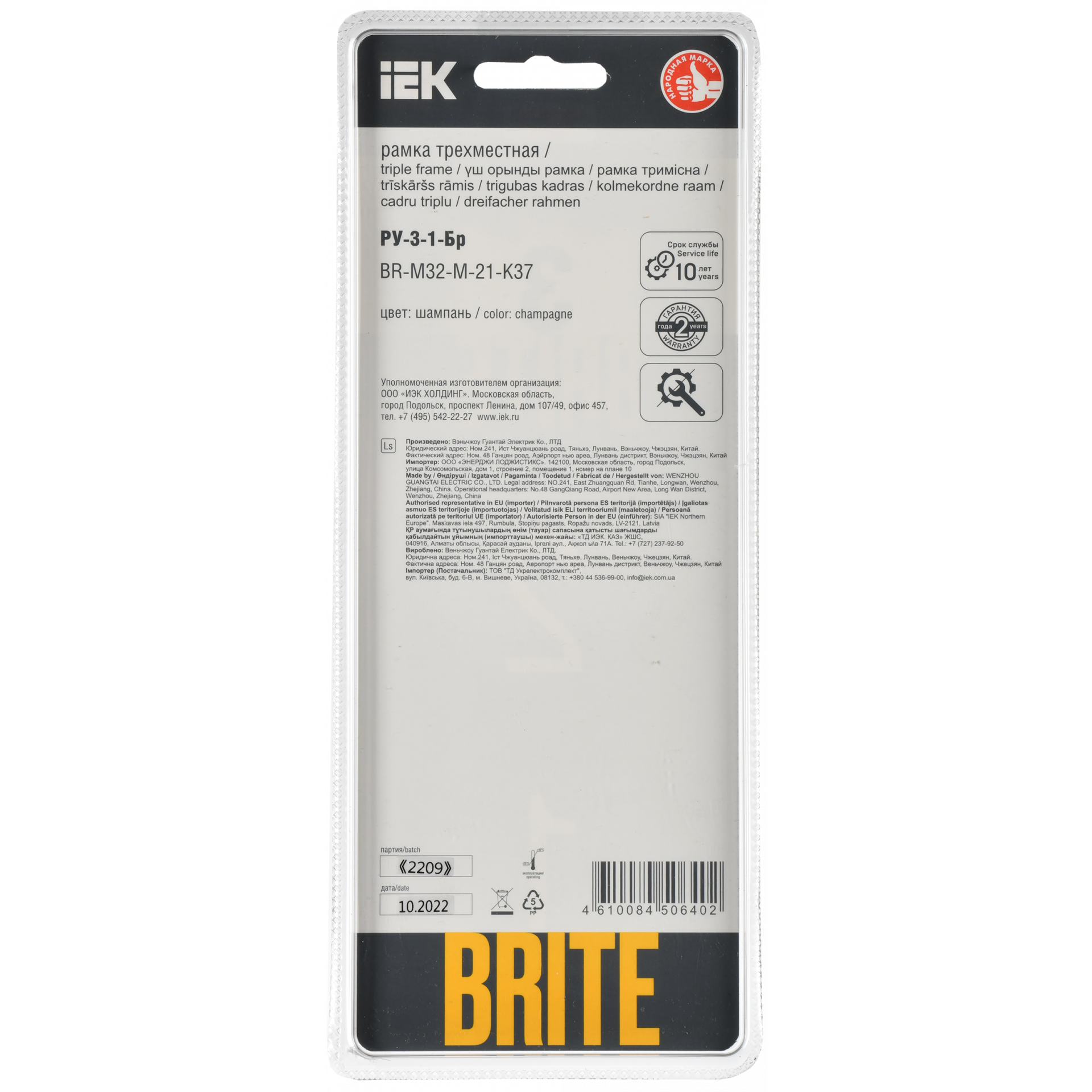 BRITE Рамка 3-местная РУ-3-1-Бр металл шампань RE AL IEK