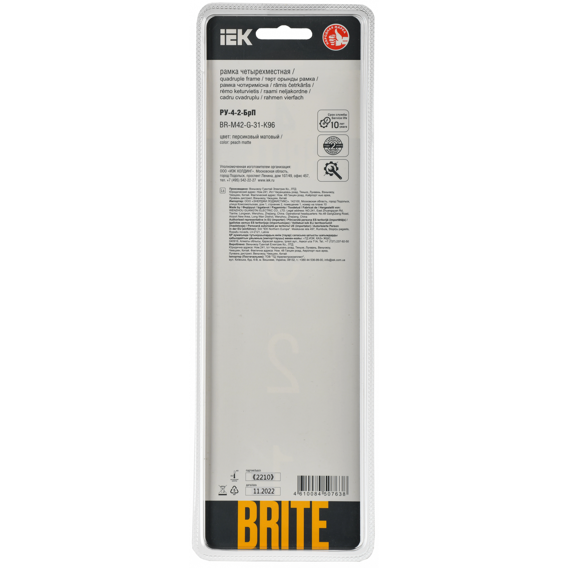 BRITE Рамка 4-местная РУ-4-2-БрП стекло персиковый матовый IEK