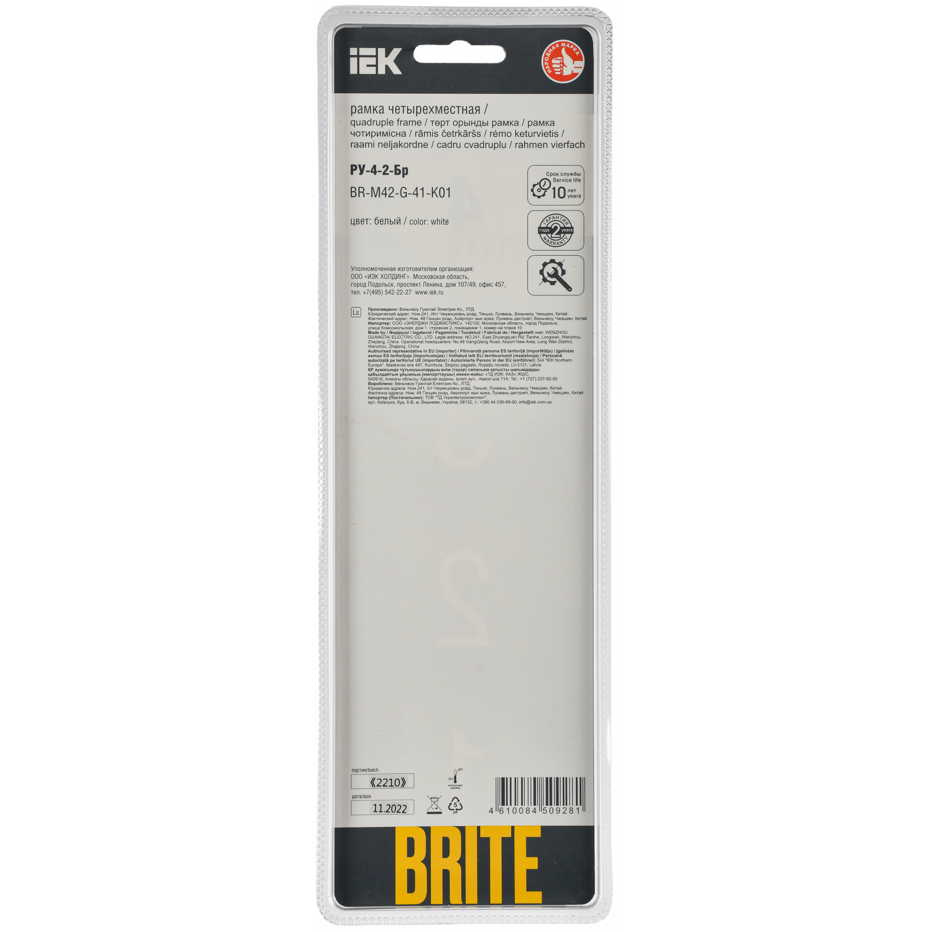 BRITE Рамка 4-местная РУ-4-2-Бр стекло белый RE IEK