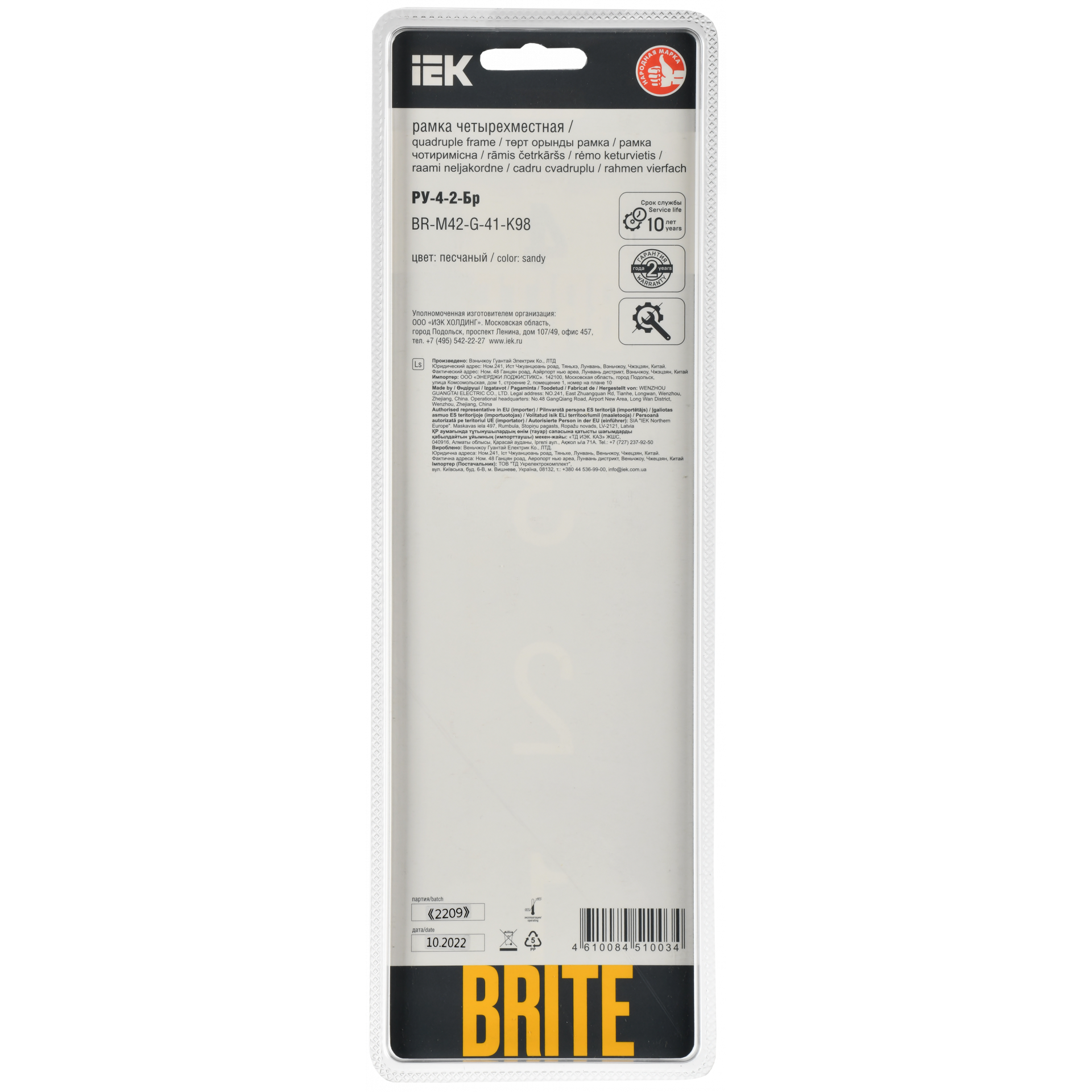 BRITE Рамка 4-местная РУ-4-2-Бр стекло песчаный RE IEK