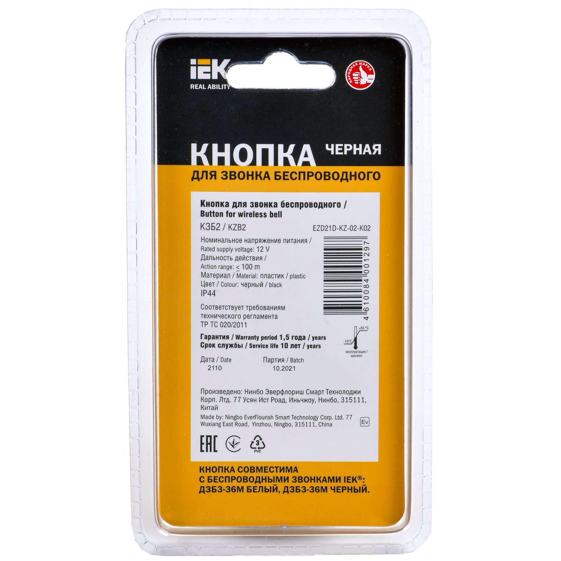 Кнопка для звонка беспроводного КЗБ2 IP44 черная IEK
