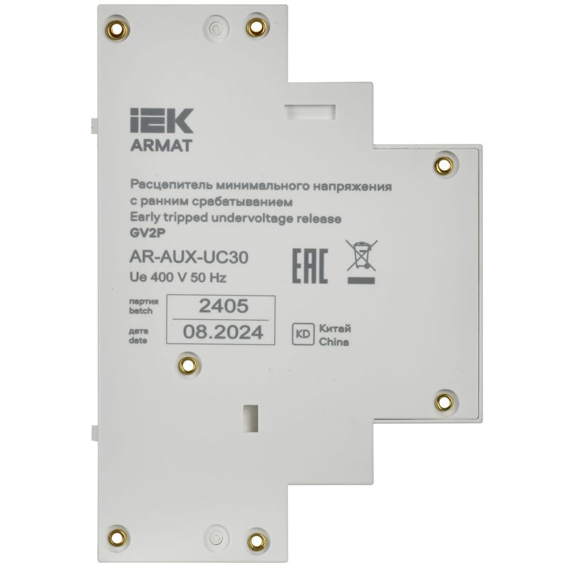 ARMAT Расцепитель минимального напряжения с ранним срабатыванием 380/400В GV2P IEK