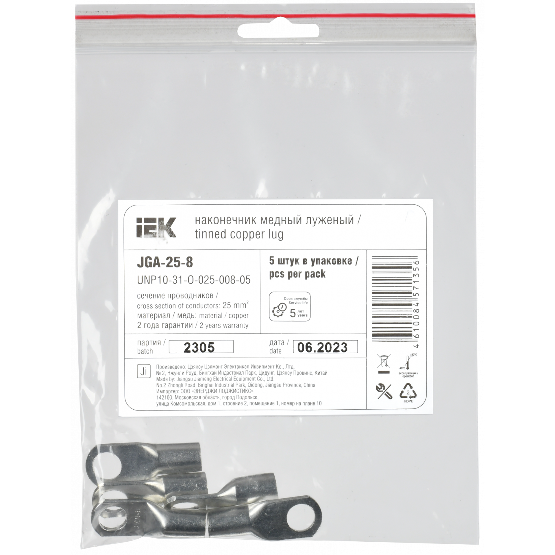 Наконечник медный луженый JGA-25-8 (ТМЛ) (5шт/упак) IEK