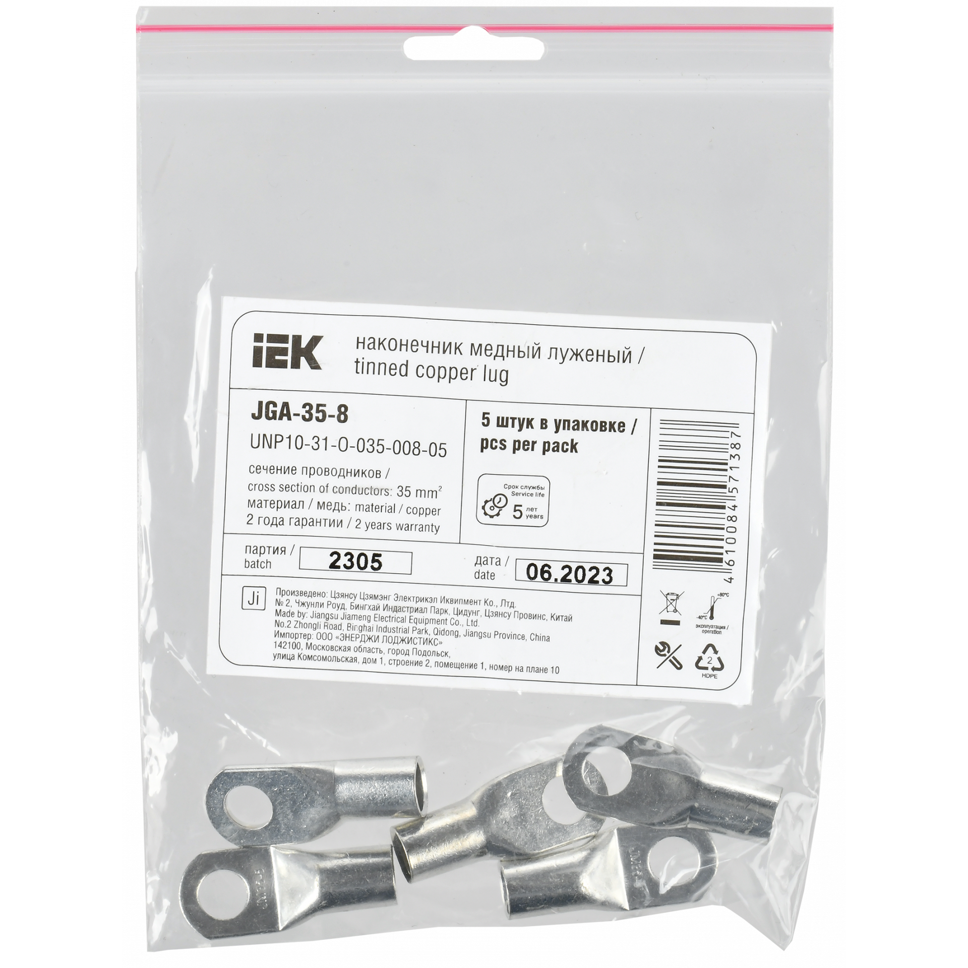 Наконечник медный луженый JGA-35-8 (ТМЛ) (5шт/упак) IEK