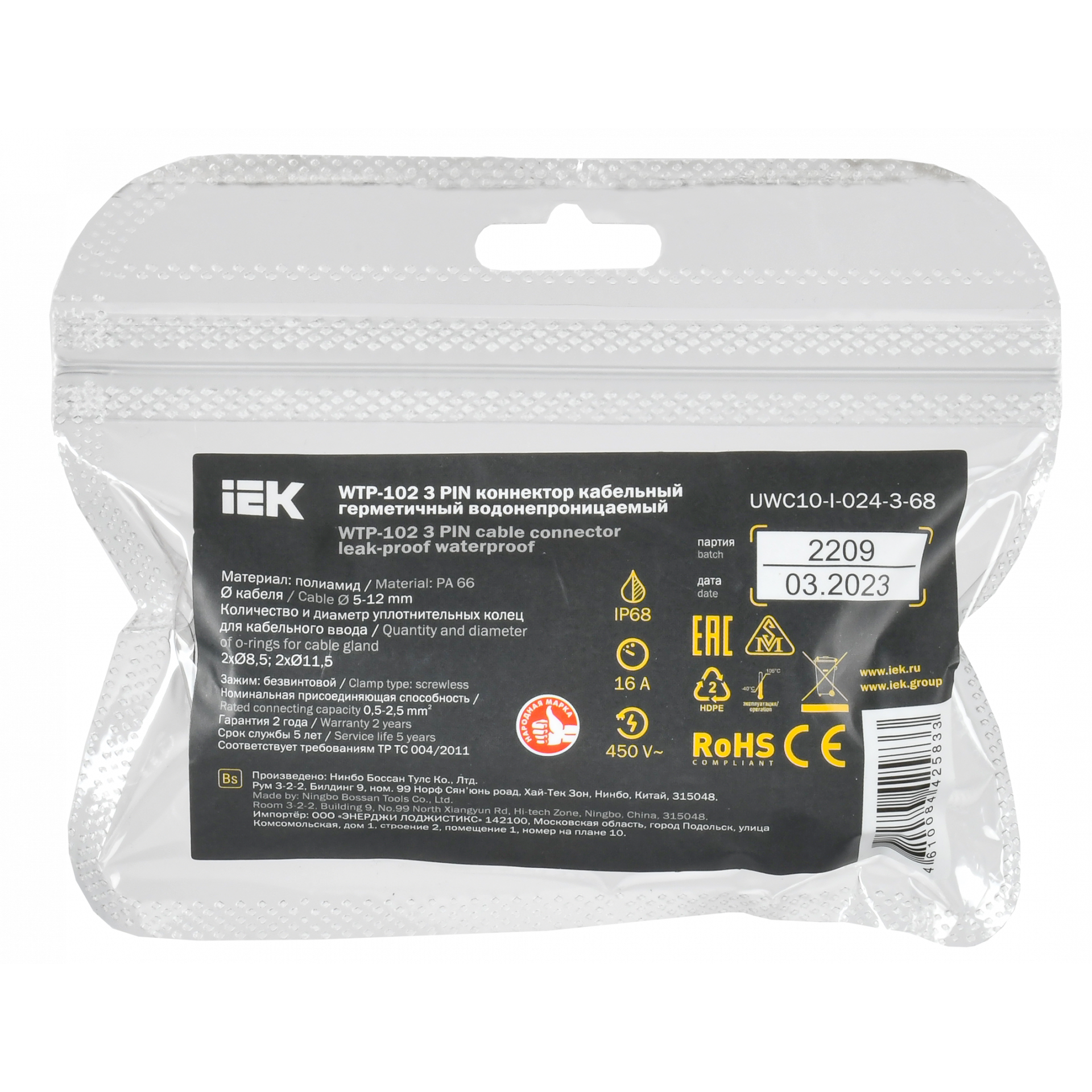 Коннектор кабельный герметичный WTP-102 3 PIN IP68 IEK