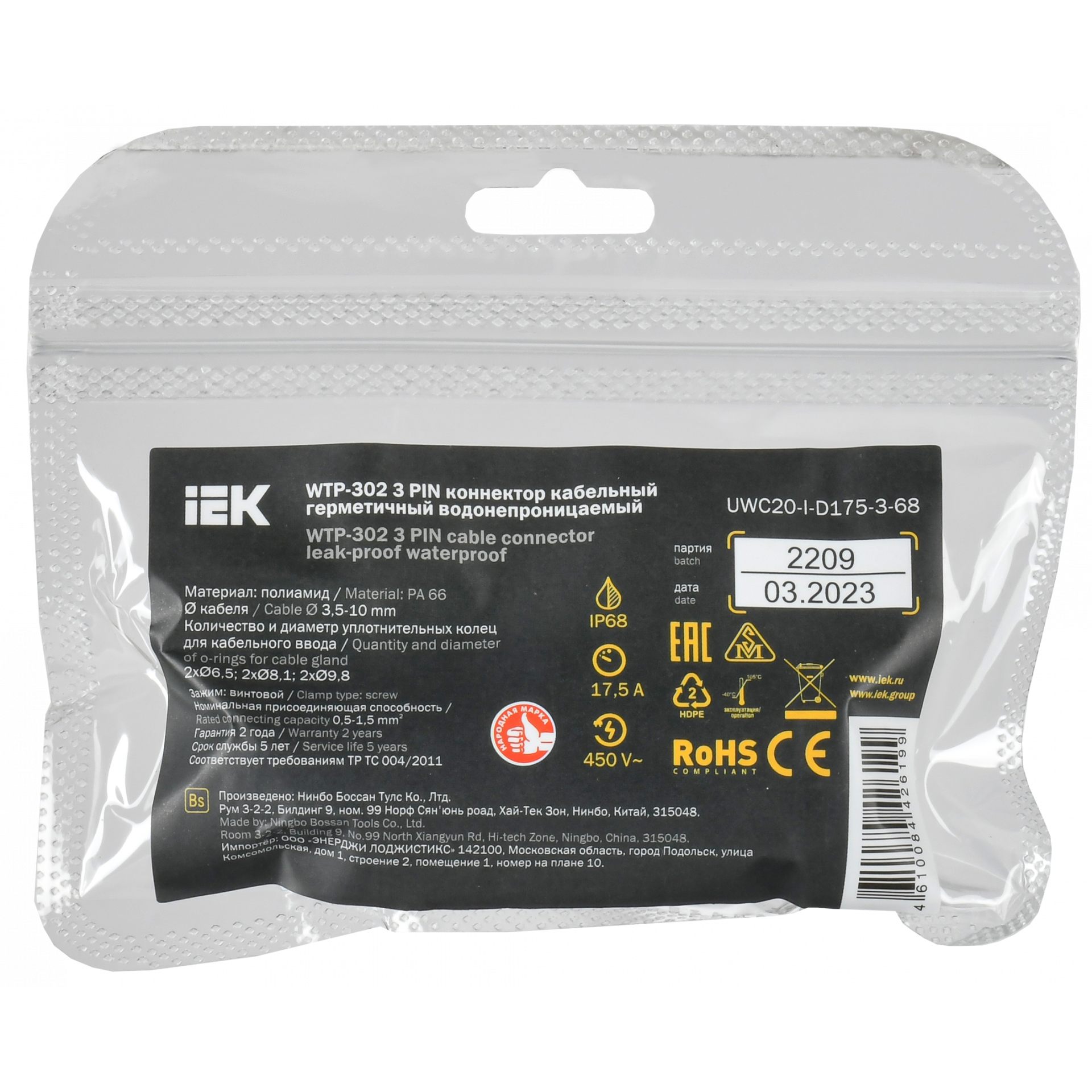 Коннектор кабельный герметичный WTP-302 3 PIN IP68 IEK
