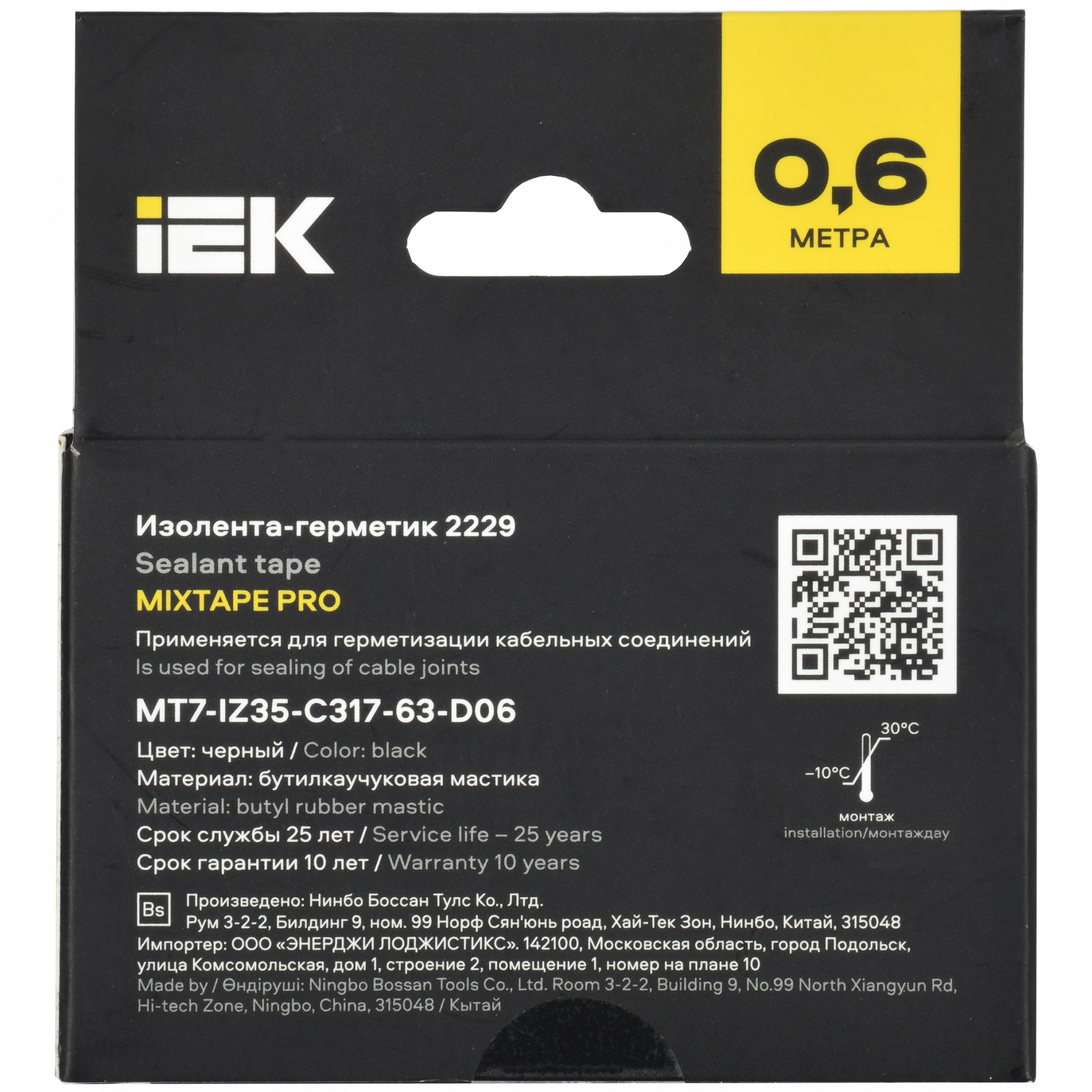 MIXTAPE PRO Изолента-герметик 3,17х63мм 0,6м 2229 IEK