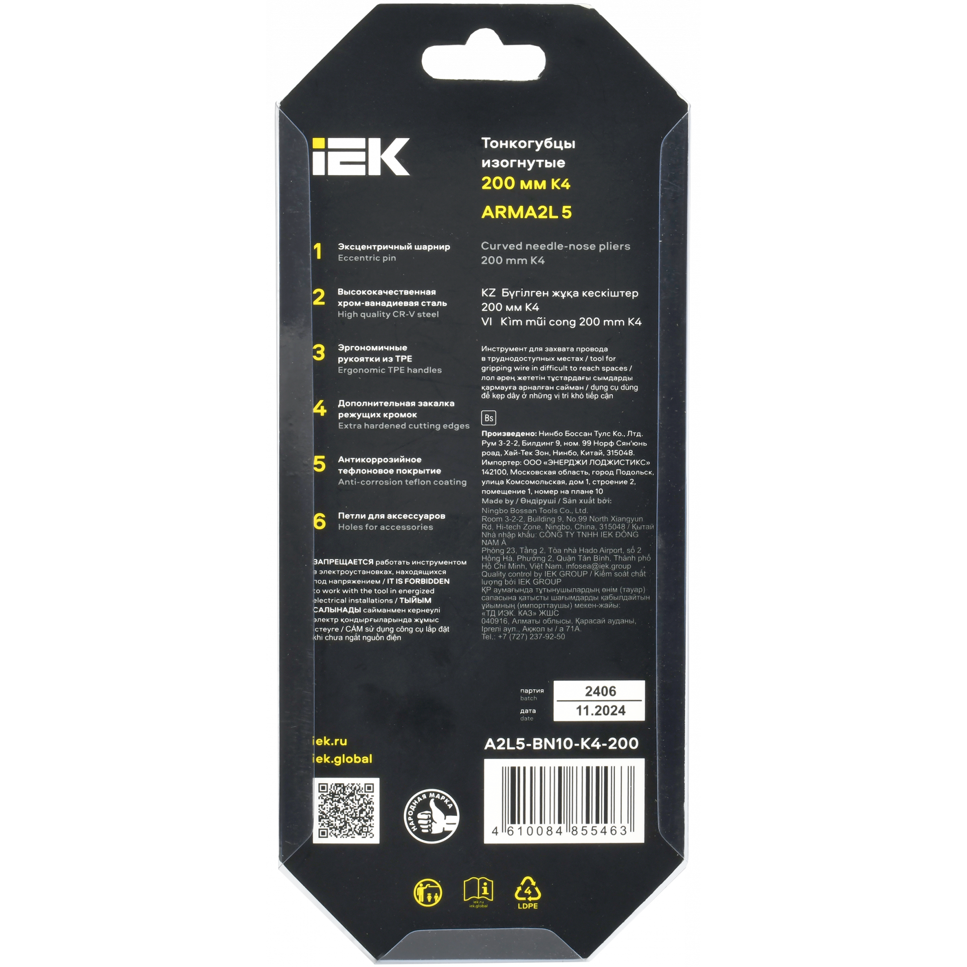 ARMATOOL Тонкогубцы изогнутые 200мм K4 IEK