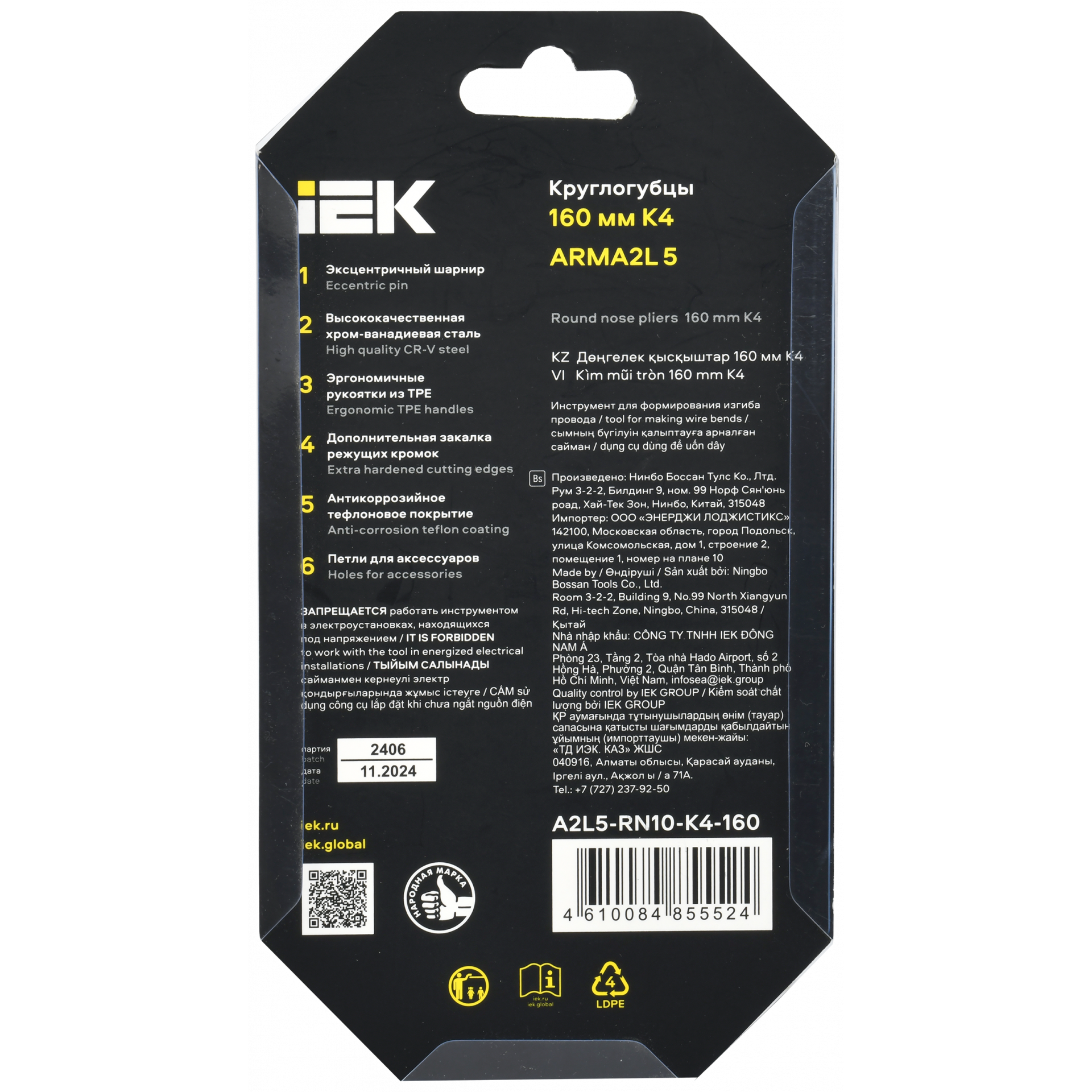 ARMATOOL Круглогубцы 160мм K4 IEK