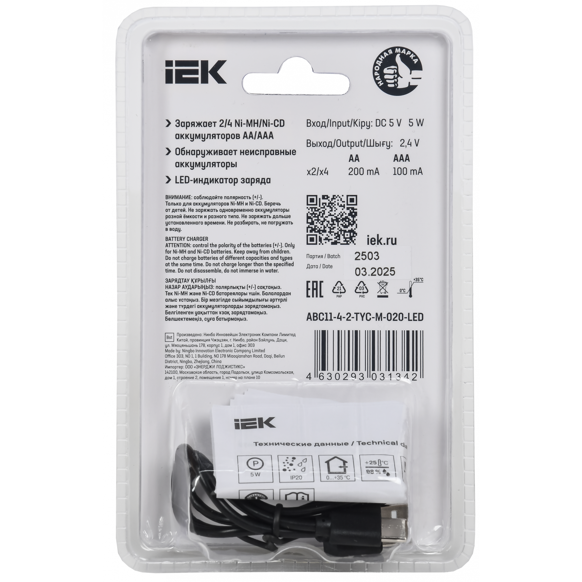 Устройство зарядное для 2-4 NiMH/CD аккумуляторов AA/AAA 200мА с LED индикатором IEK