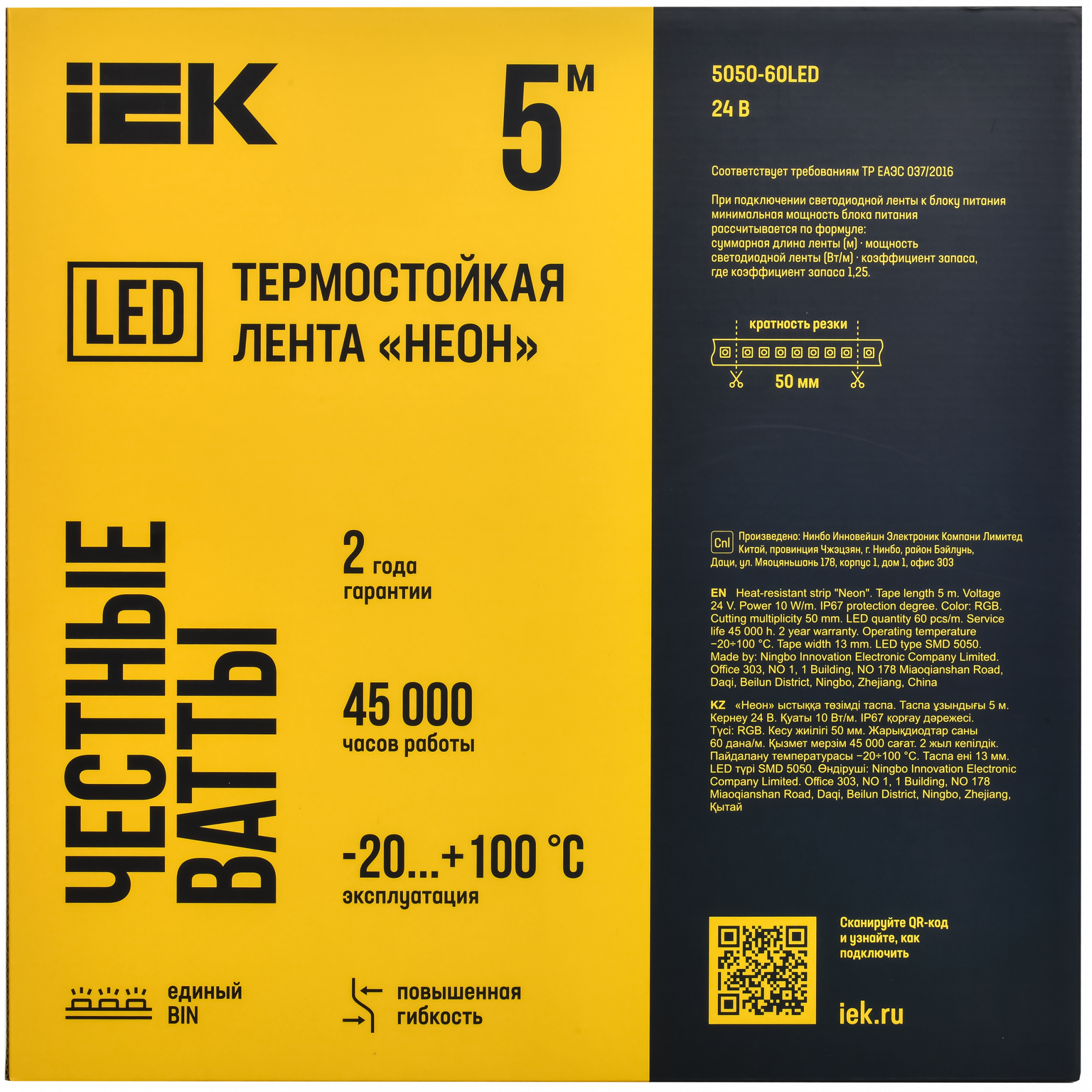 Лента светодиодная неон термостойкая 5м SMD5050 60LED/м 10Вт/м IP67 13мм 24В RGB IEK