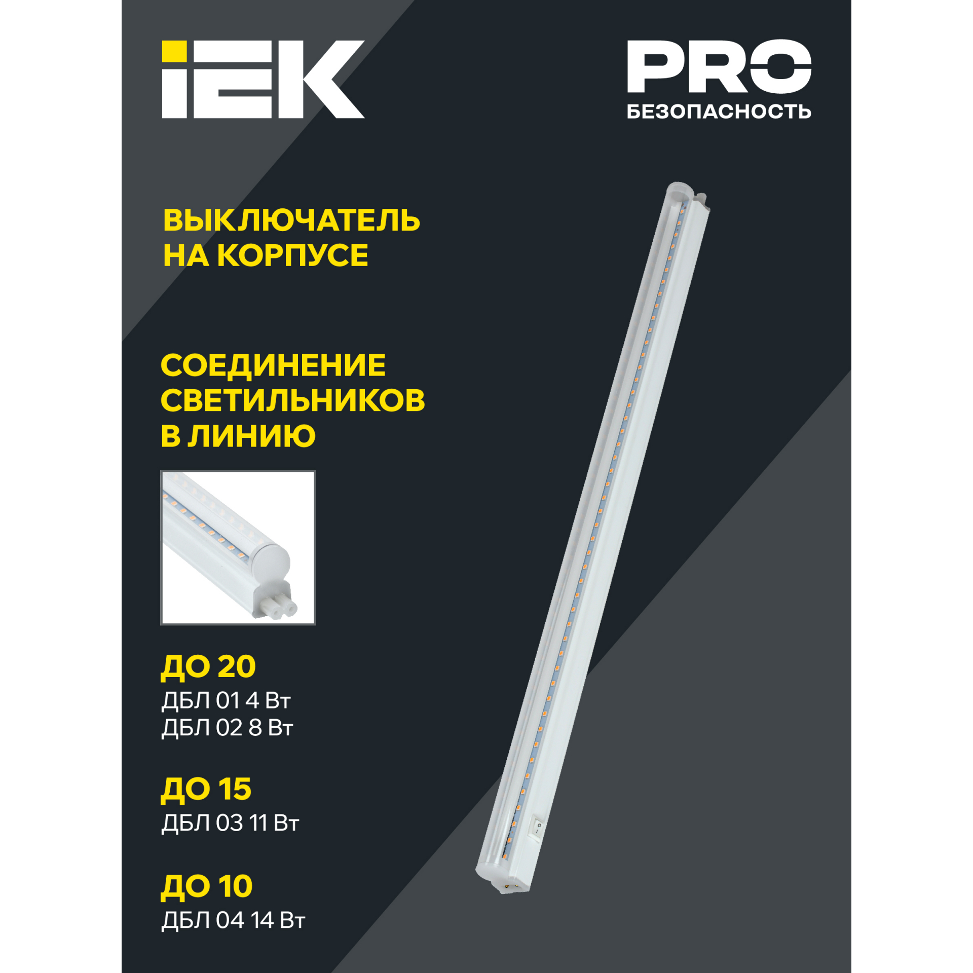 Светильник светодиодный для растений ДБЛ 01 4Вт 313мм IEK