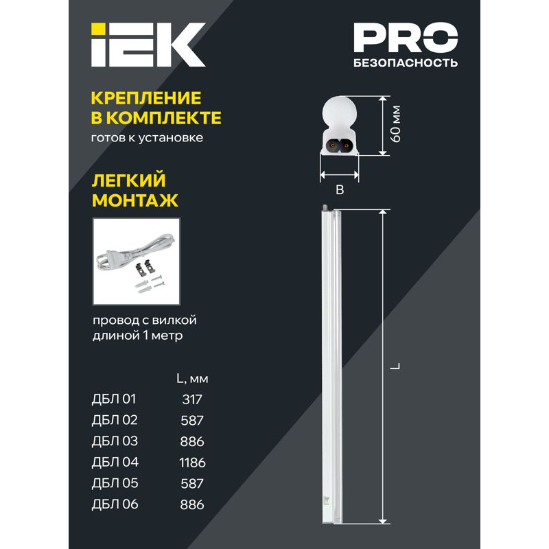 Светильник светодиодный для растений ДБЛ 03 11Вт 837мм IEK