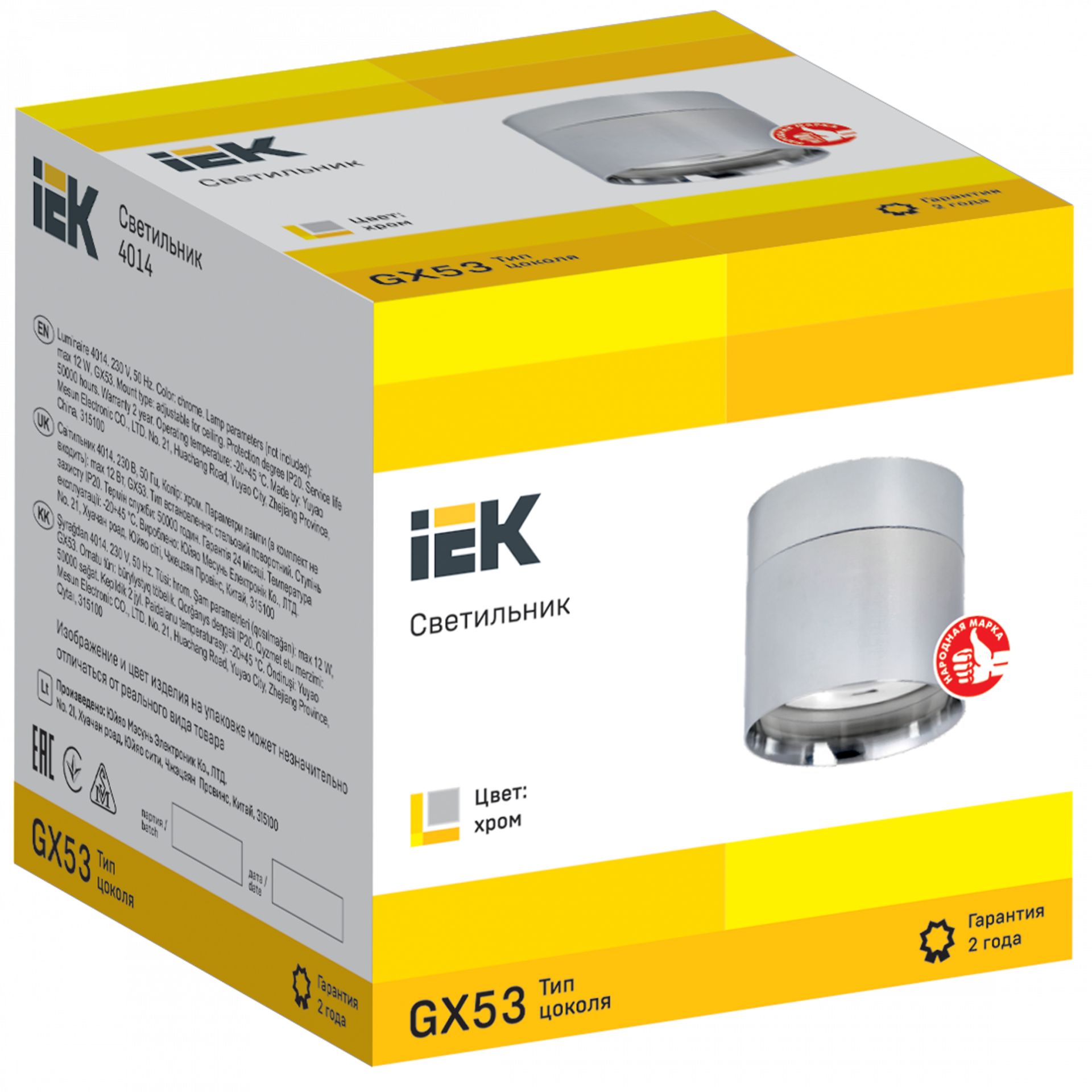 Светильник 4014 накладной потолочный поворотный под лампу GX53 хром IEK