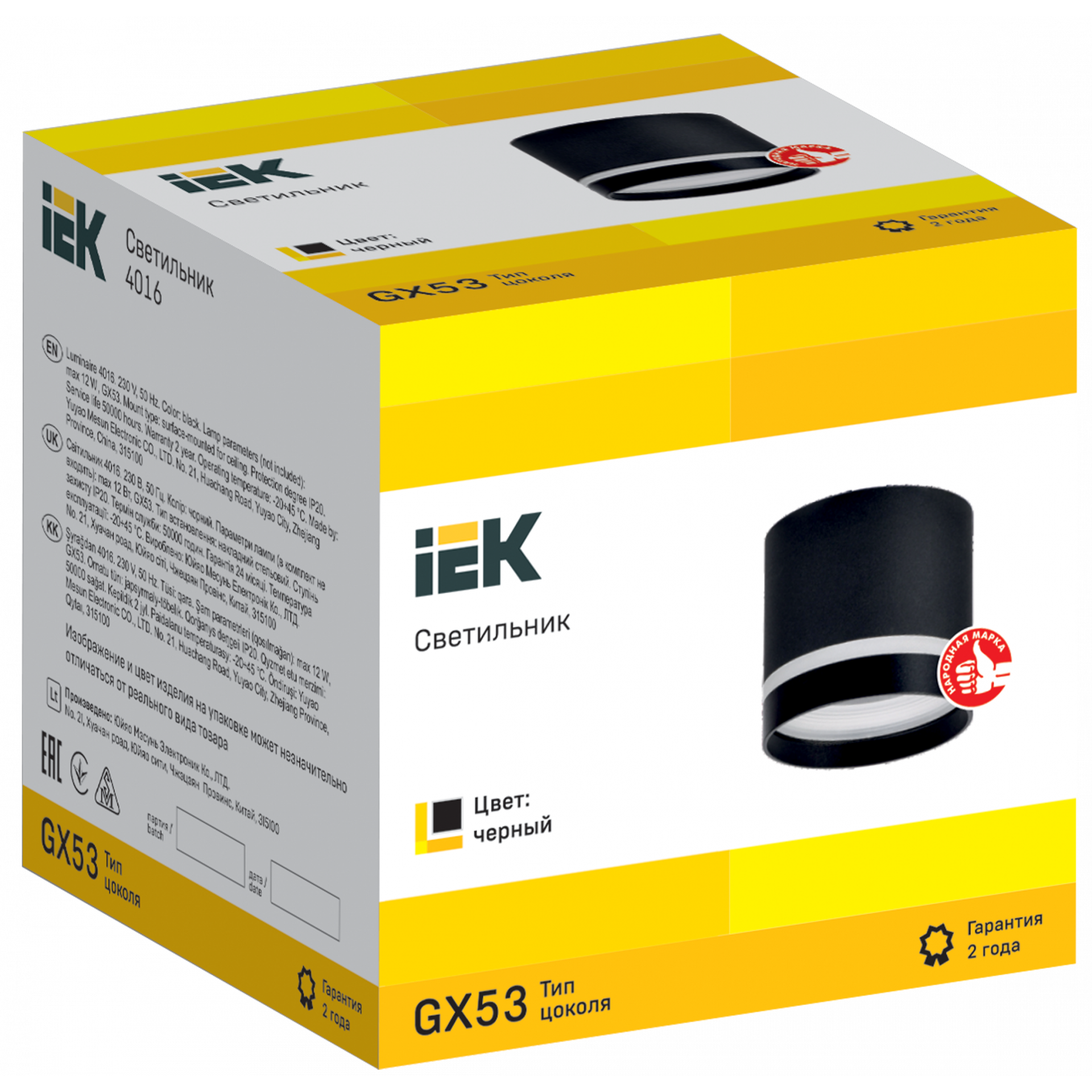 Светильник 4016 накладной потолочный под лампу GX53 черный IEK