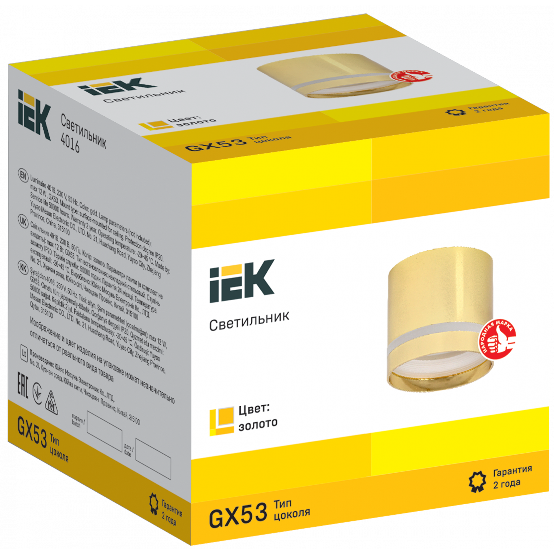 Светильник 4016 накладной потолочный под лампу GX53 золото IEK