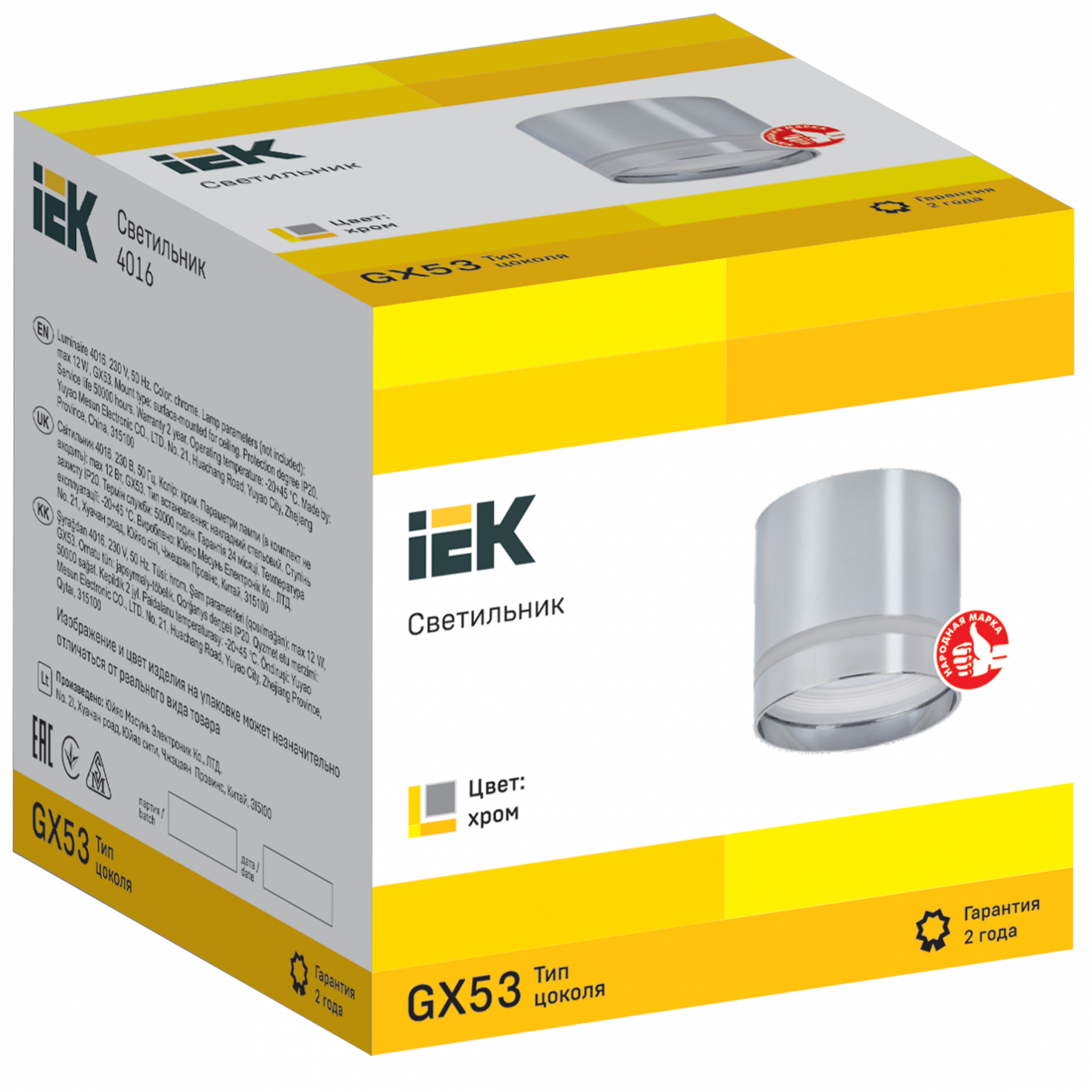 Светильник 4016 накладной потолочный под лампу GX53 хром IEK