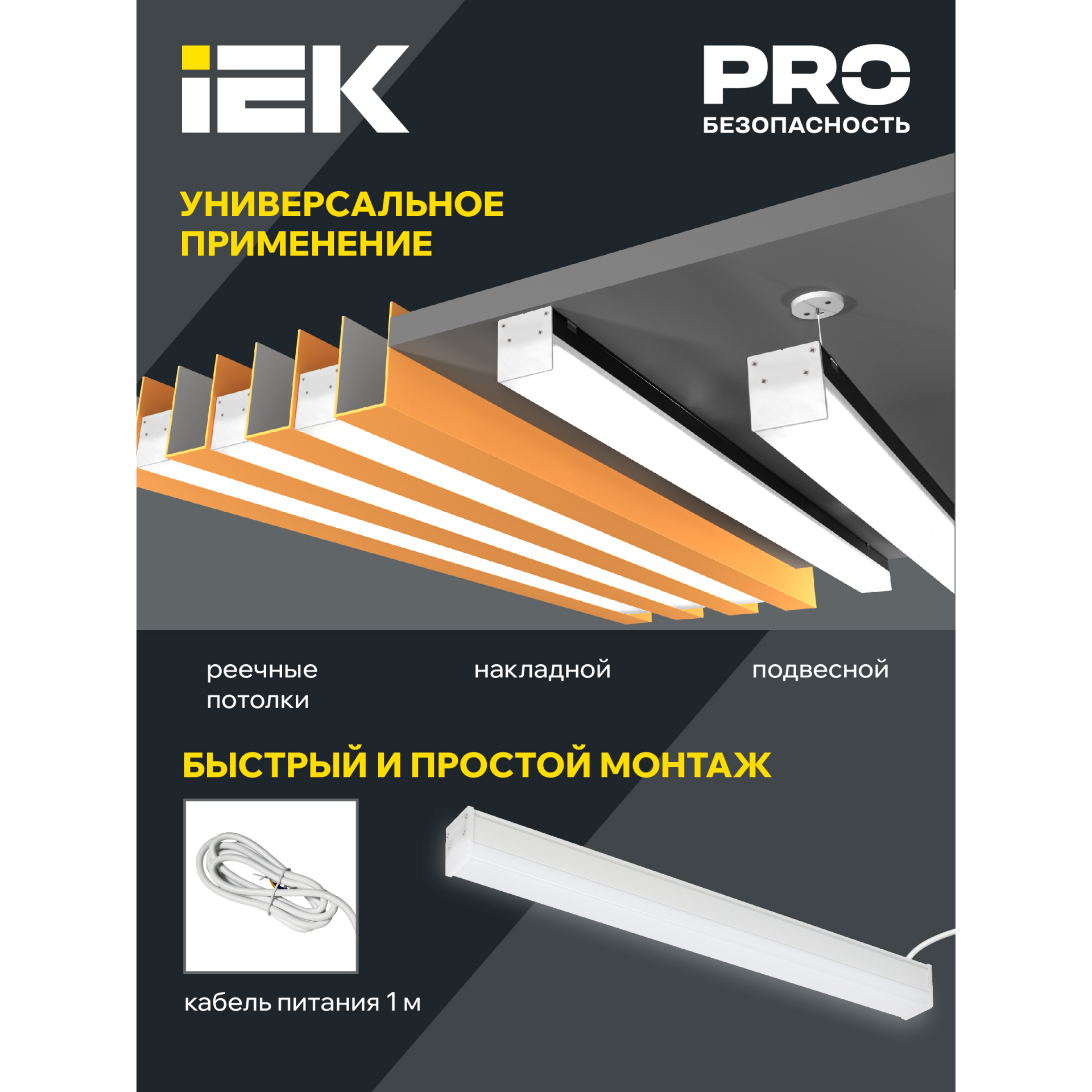 Светильник светодиодный линейный 1011 20Вт 4000К 600х54х58мм белый IEK