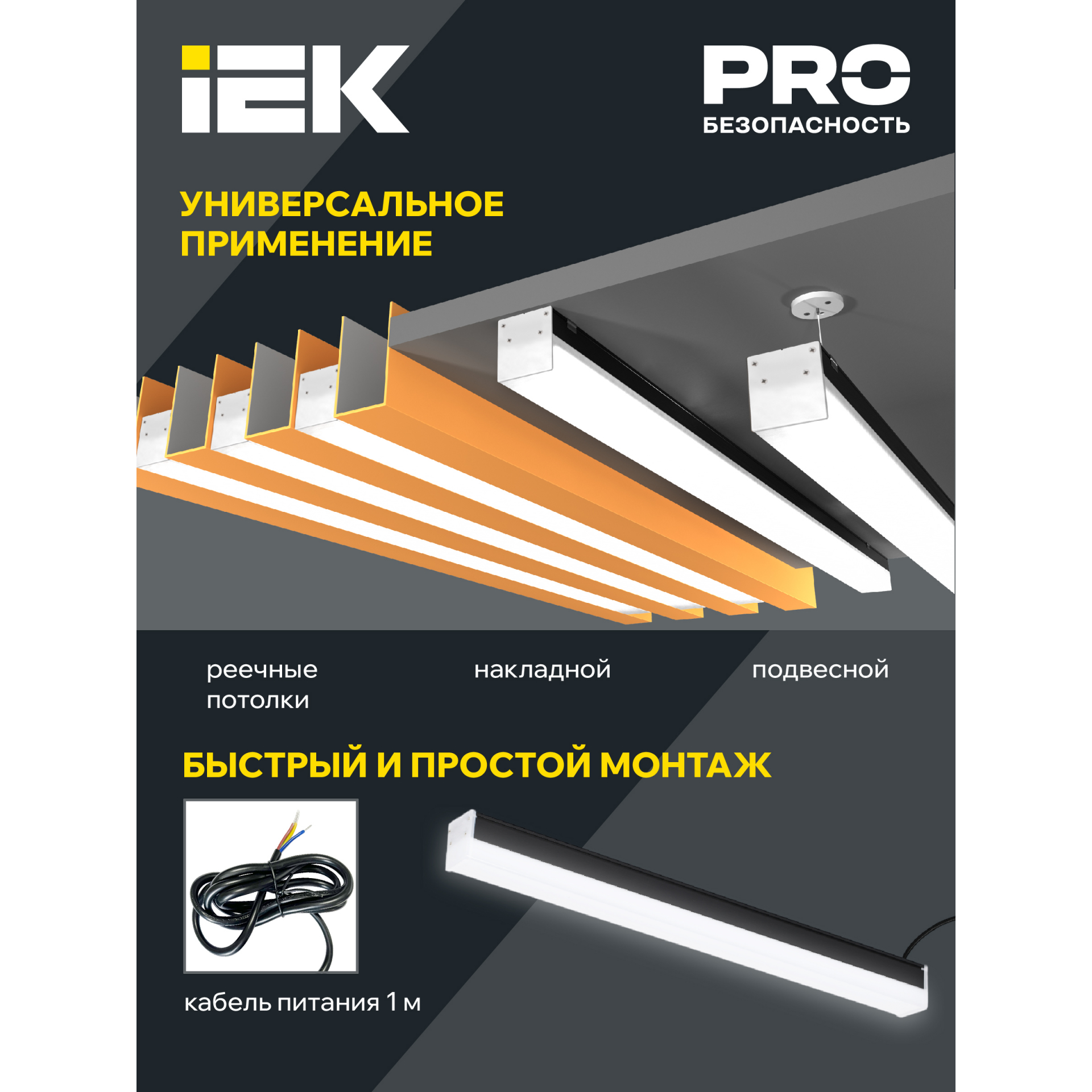 Светильник светодиодный линейный 1011 20Вт 4000К 600х54х58мм черный IEK