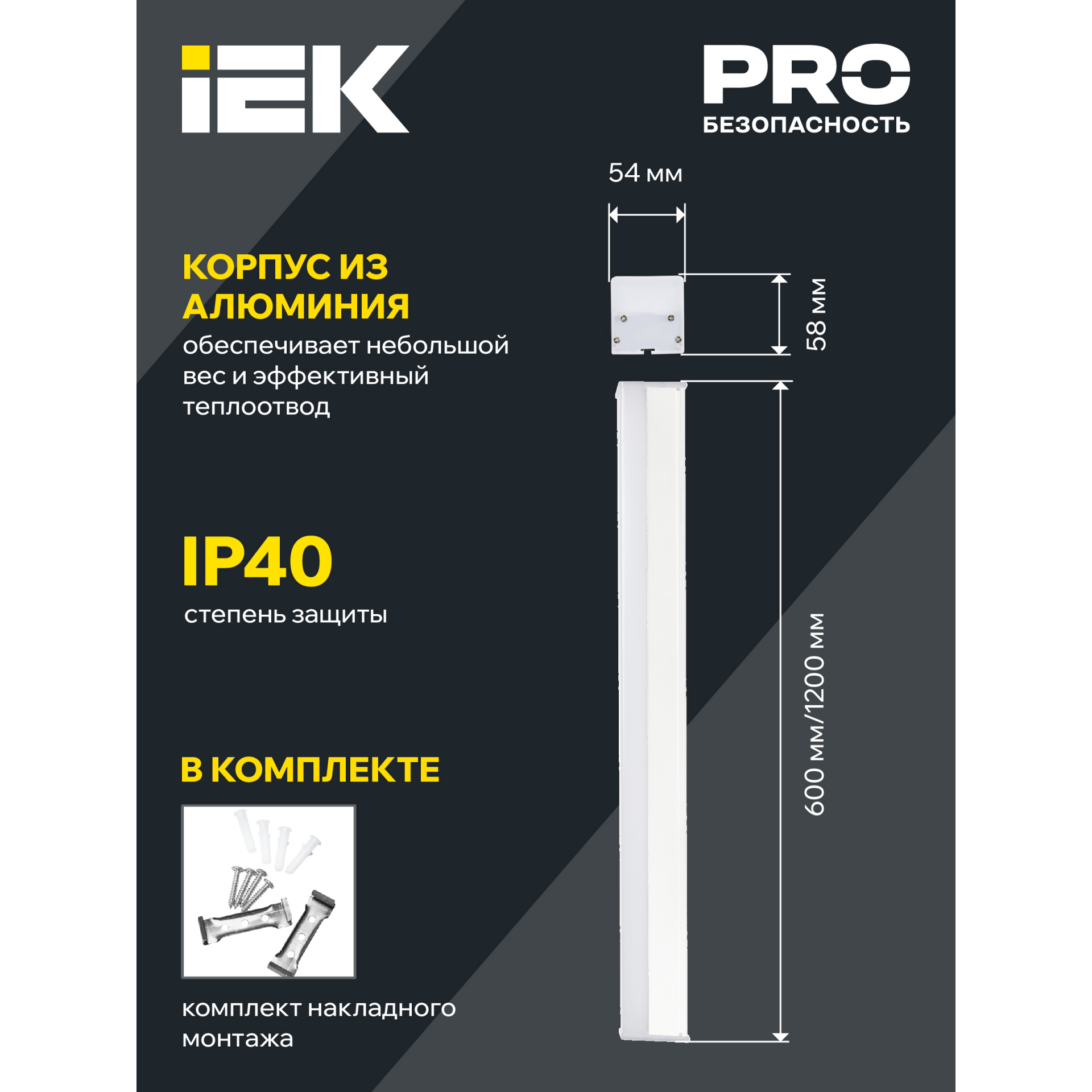 Светильник светодиодный линейный 1011 20Вт 6500К 600х54х58мм белый IEK