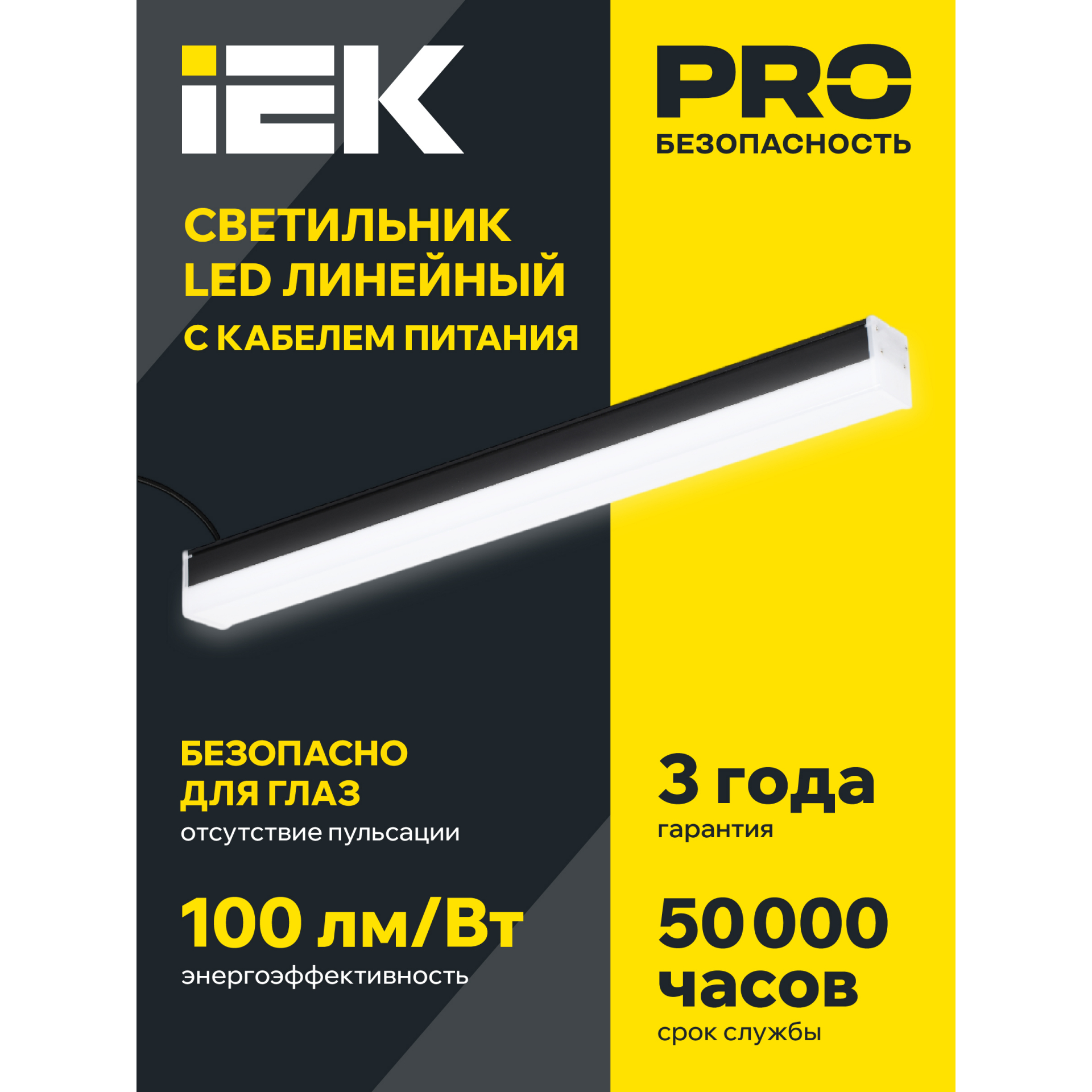 Светильник светодиодный линейный 1011 20Вт 6500К 600х54х58мм черный IEK