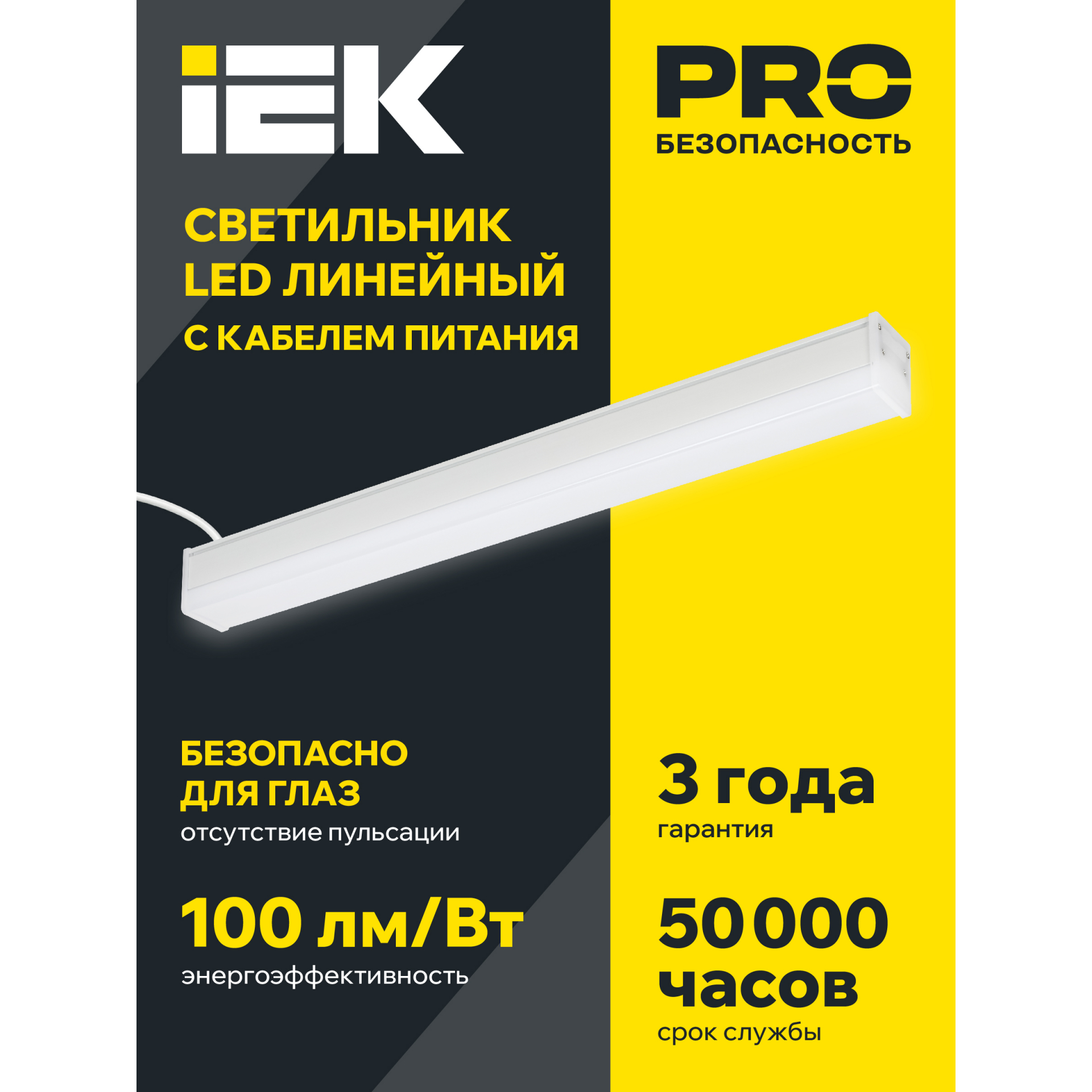 Светильник светодиодный линейный 1011 40Вт 4000К 1200х54х58мм белый IEK