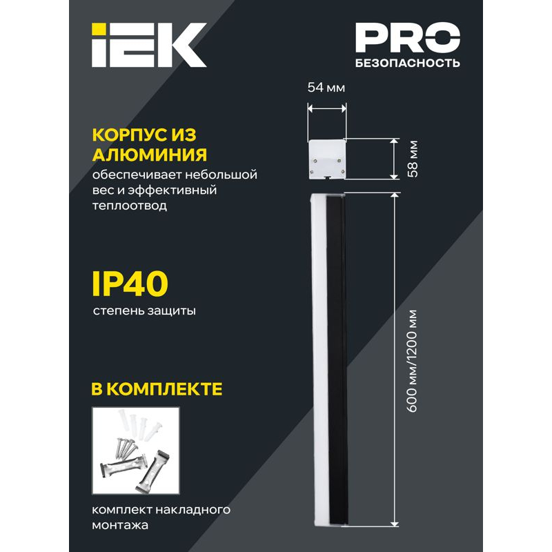 Светильник светодиодный линейный 1011 40Вт 6500К 1200х54х58мм черный IEK