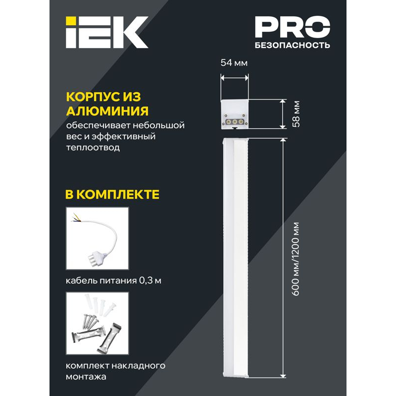Светильник светодиодный линейный магистральный 1010 20Вт 4000К 600х54х58мм белый IEK