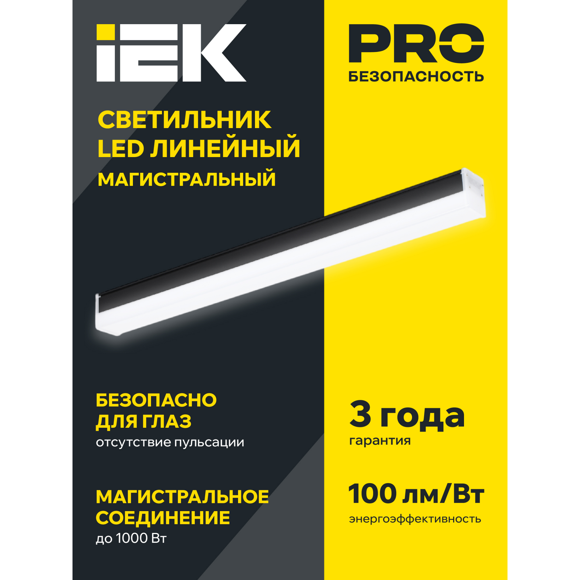 Светильник светодиодный линейный магистральный 1010 20Вт 4000К 600х54х58мм черный IEK