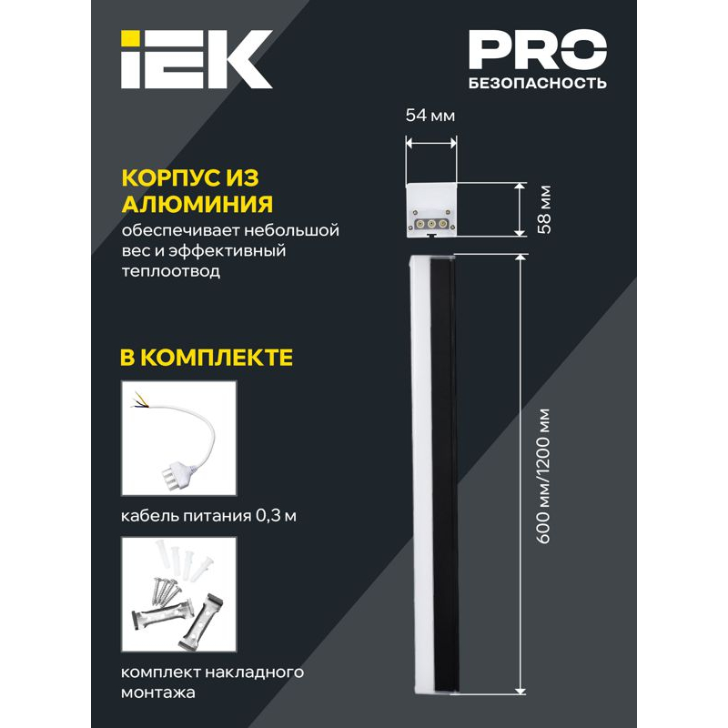 Светильник светодиодный линейный магистральный 1010 20Вт 6500К 600х54х58мм черный IEK