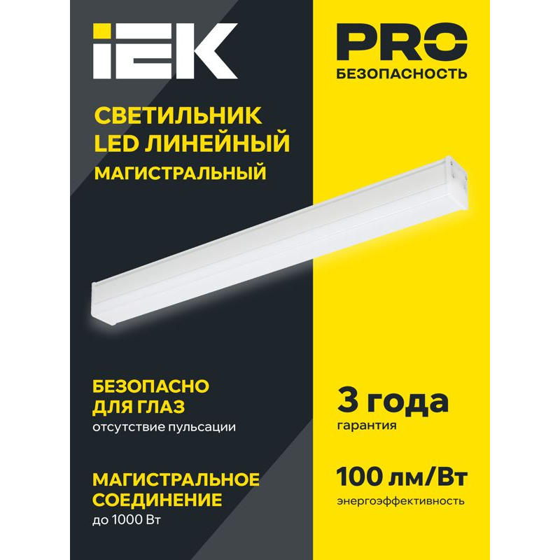 Светильник светодиодный линейный магистральный 1010 40Вт 6500К 1200х54х58мм белый IEK