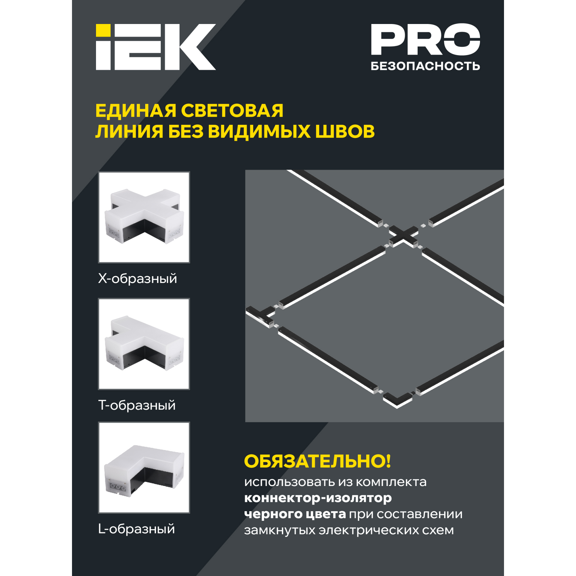 Светильник светодиодный L-образный 1010 8Вт 4000К 117х117х58мм белый IEK