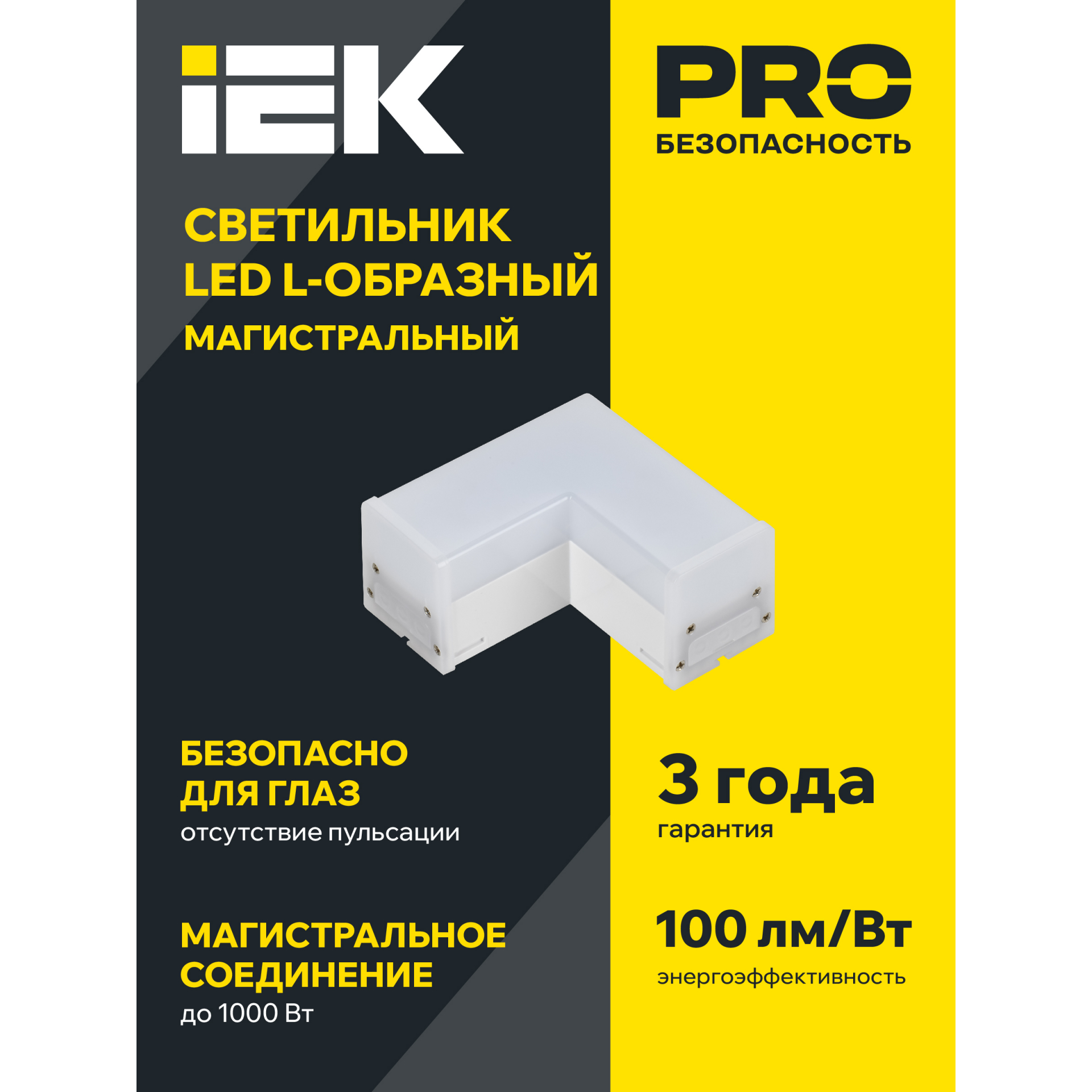 Светильник светодиодный L-образный 1010 8Вт 6500К 117х117х58мм белый IEK