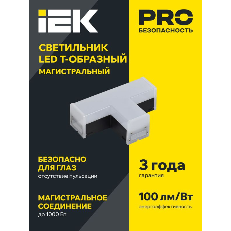 Светильник светодиодный T-образный 1010 10Вт 4000К 117х180х58мм черный IEK