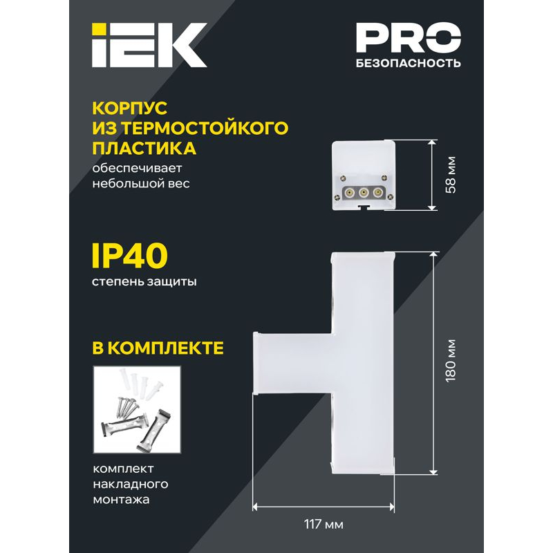 Светильник светодиодный T-образный 1010 10Вт 4000К 117х180х58мм черный IEK