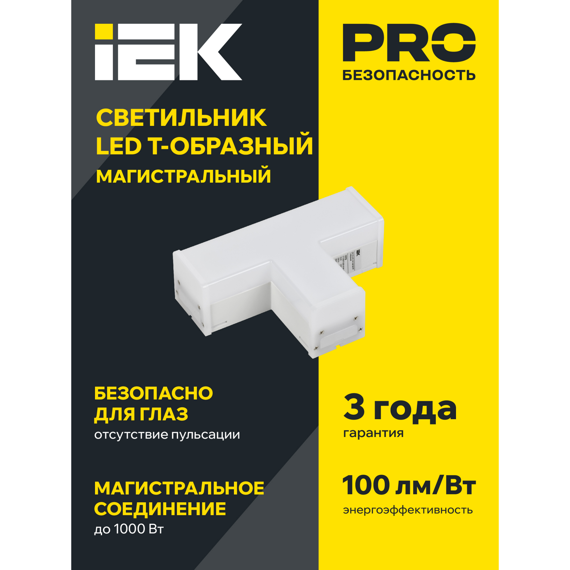 Светильник светодиодный T-образный 1010 10Вт 6500К 117х180х58мм белый IEK