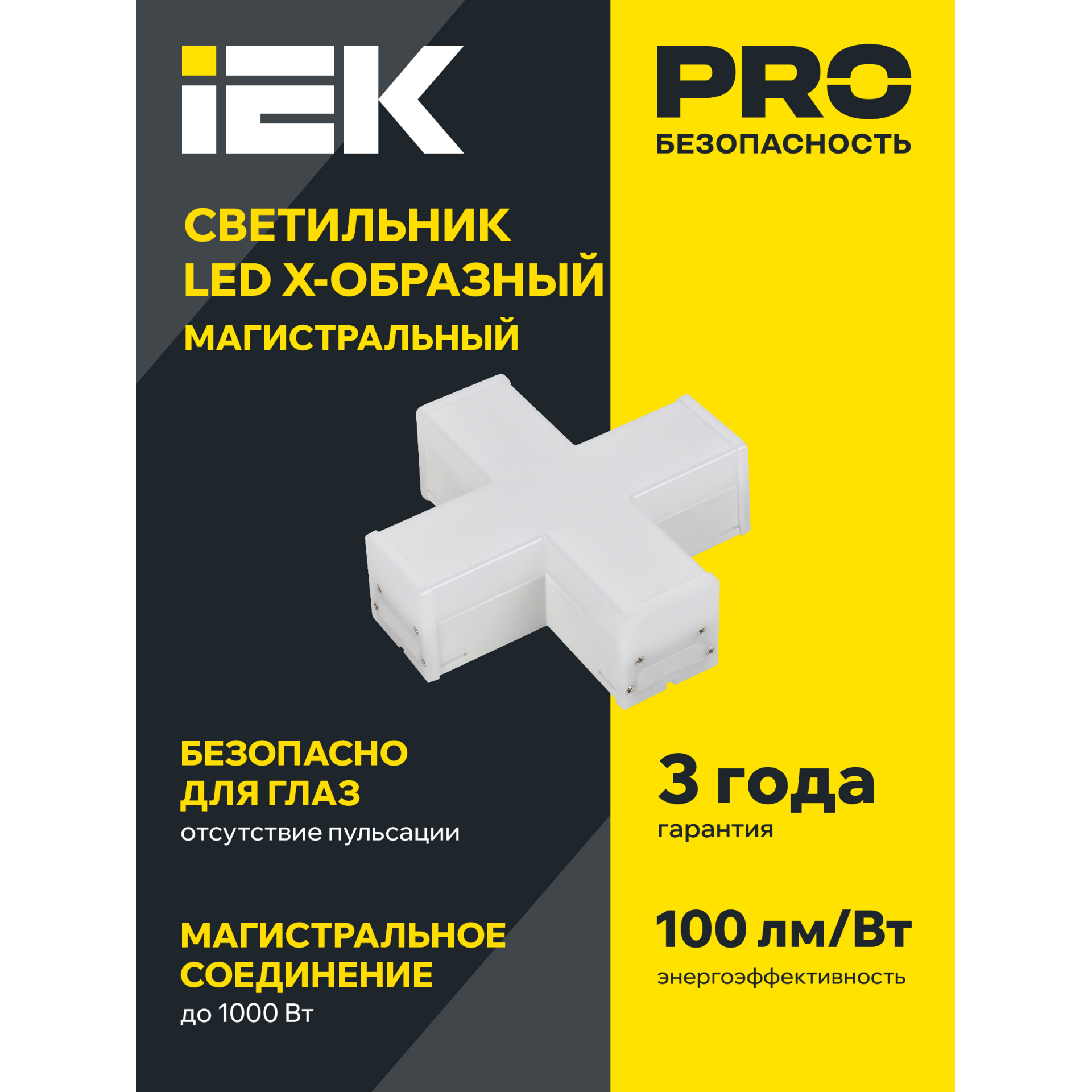 Светильник светодиодный X-образный 1010 12Вт 4000К 180х180х58мм белый IEK