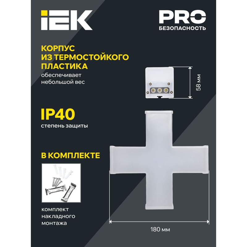 Светильник светодиодный X-образный 1010 12Вт 4000К 180х180х58мм белый IEK