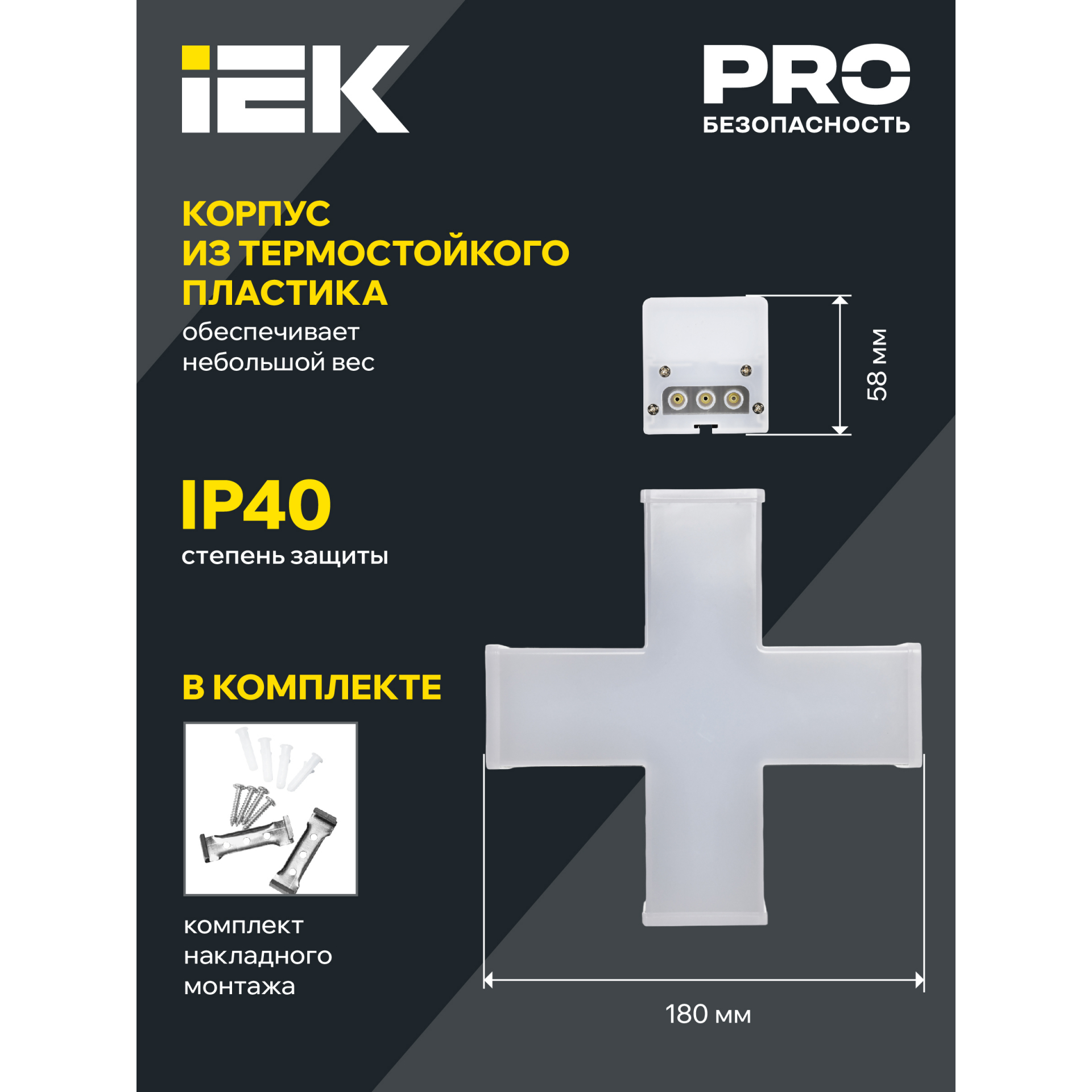 Светильник светодиодный X-образный 1010 12Вт 4000К 180х180х58мм черный IEK