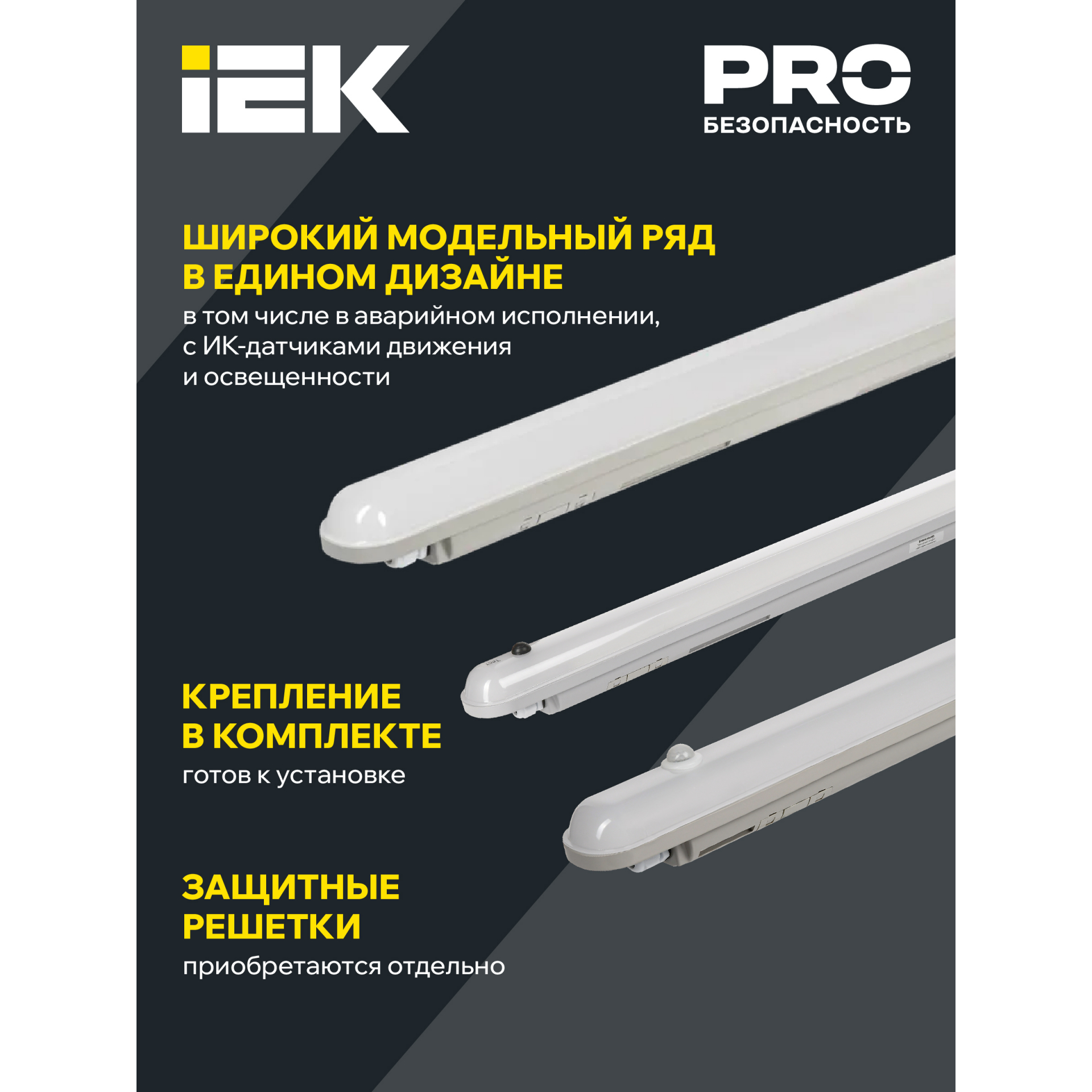 Светильник аварийный ДСП 1307А 36Вт 1ч 6500К IP65 1200мм серый пластик IEK