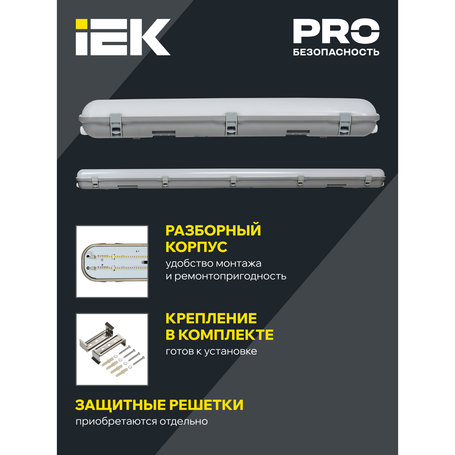 Светильник ДСП 1322 40Вт 5000К IP65 1200мм пластик серый IEK