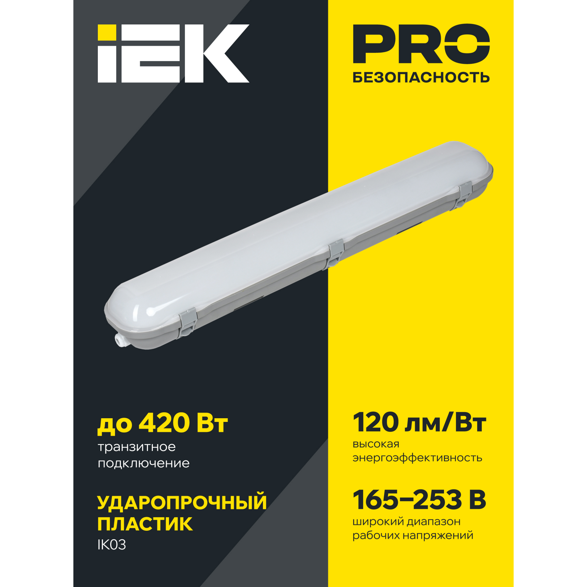 Светильник светодиодный ДСП 1326 20Вт 4000К IP65 600мм пластик серый IEK