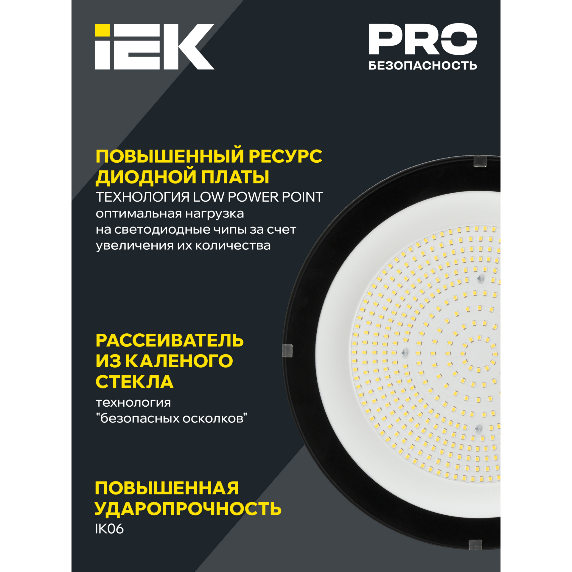Светильник светодиодный ДСП 4025 150Вт 5000К IP65 IEK